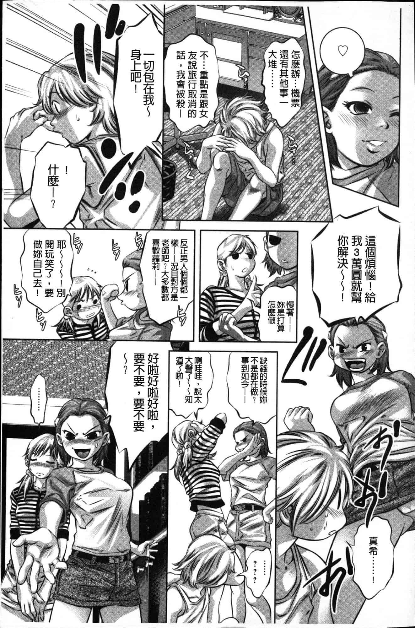 汉化版-[鬼窪浩久] 甘い姦計 甘美姦計 [風的工房] C1840_第1集
