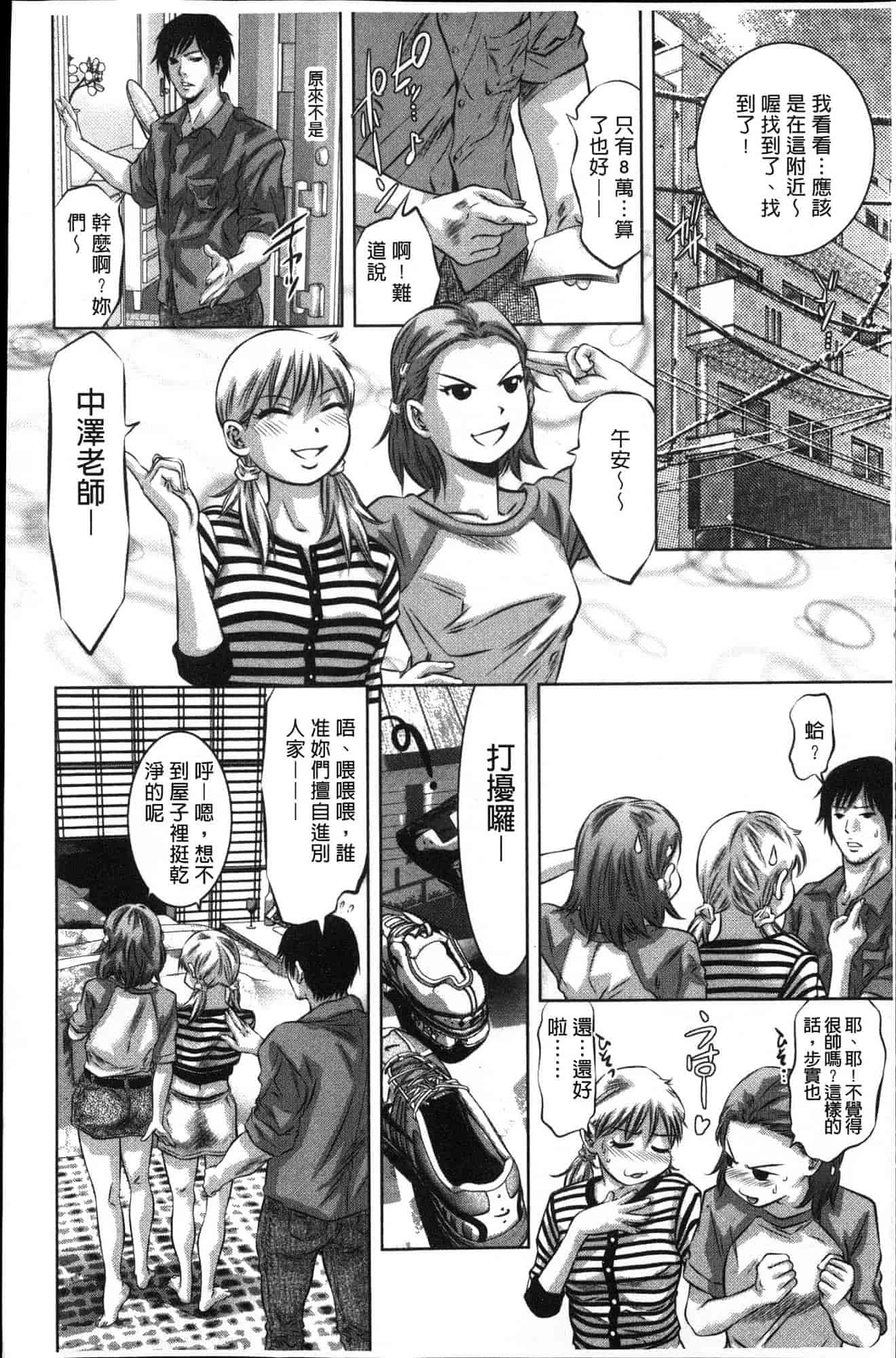 汉化版-[鬼窪浩久] 甘い姦計 甘美姦計 [風的工房] C1840_第1集