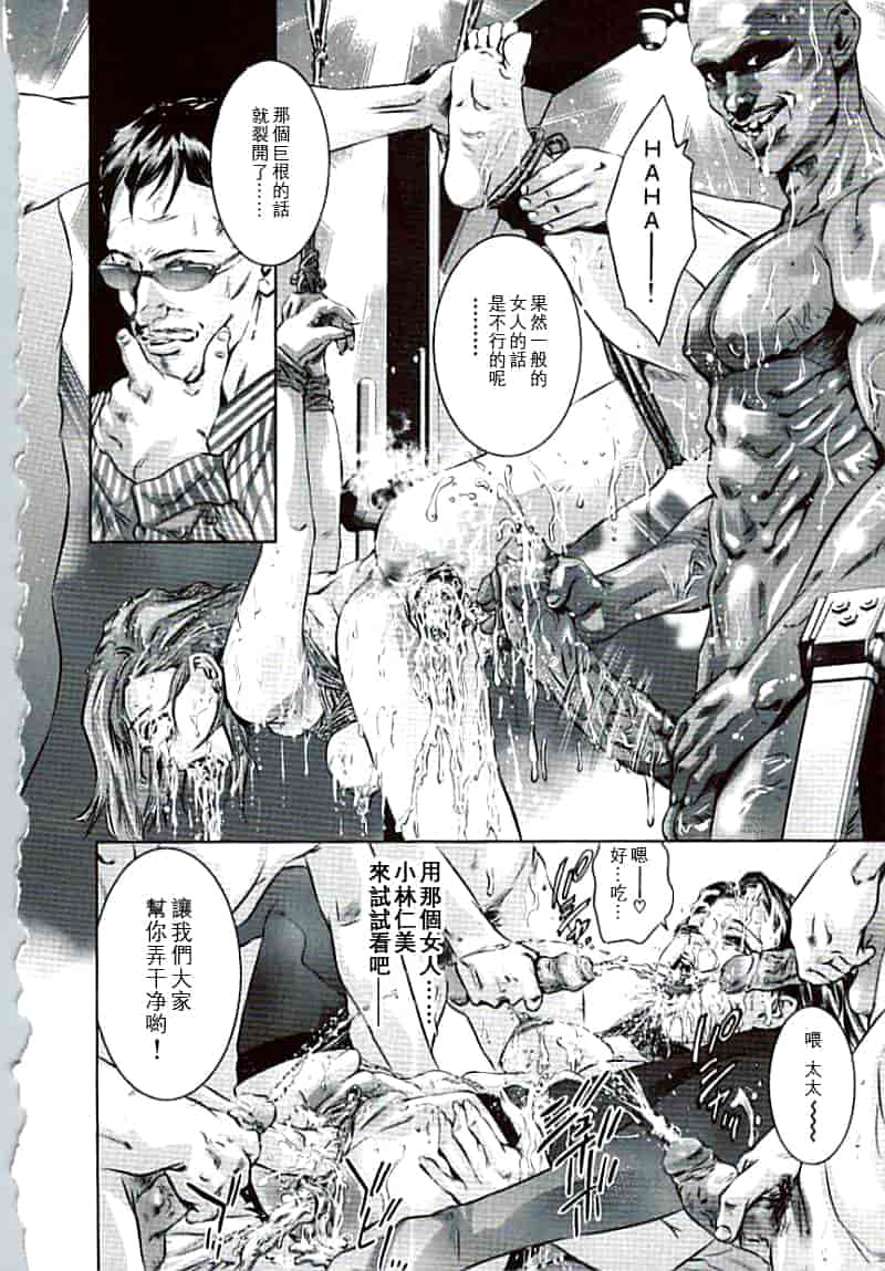 汉化版-[鬼窪浩久×華先亜輝] 生贄夫人 完結編_第5集