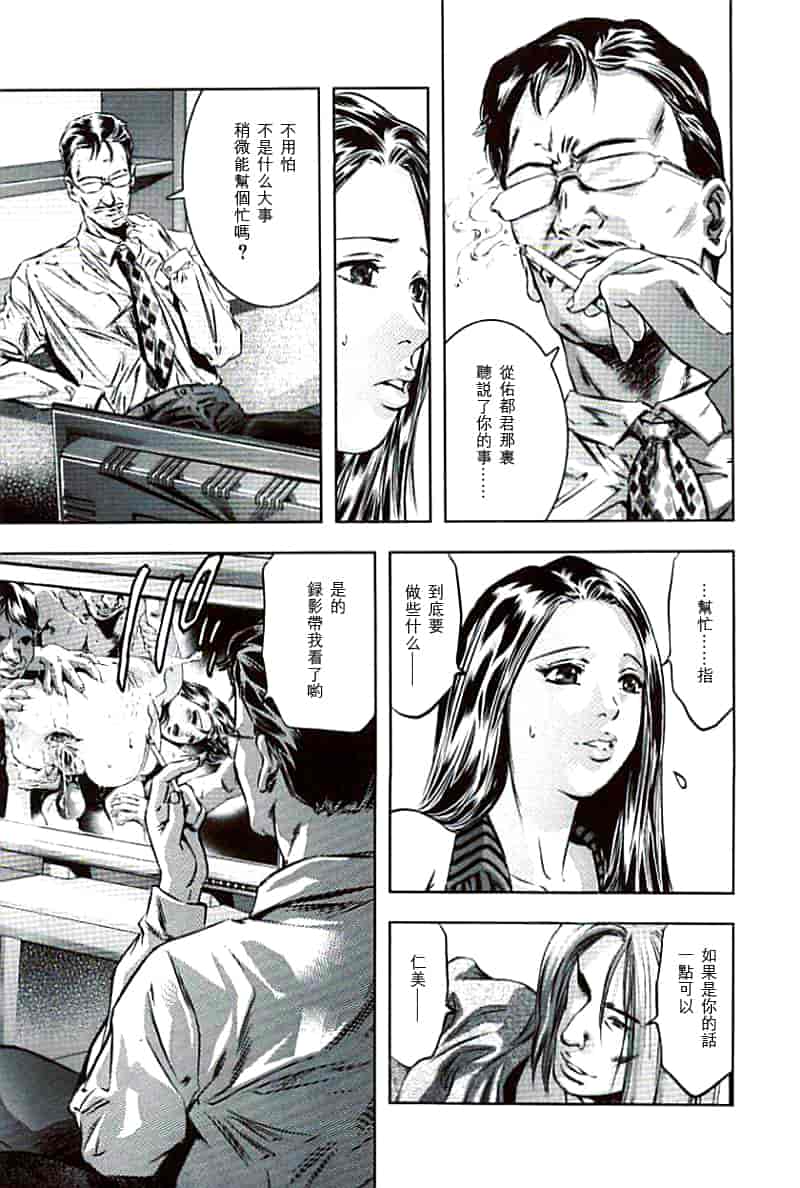 汉化版-[鬼窪浩久×華先亜輝] 生贄夫人 完結編_第5集
