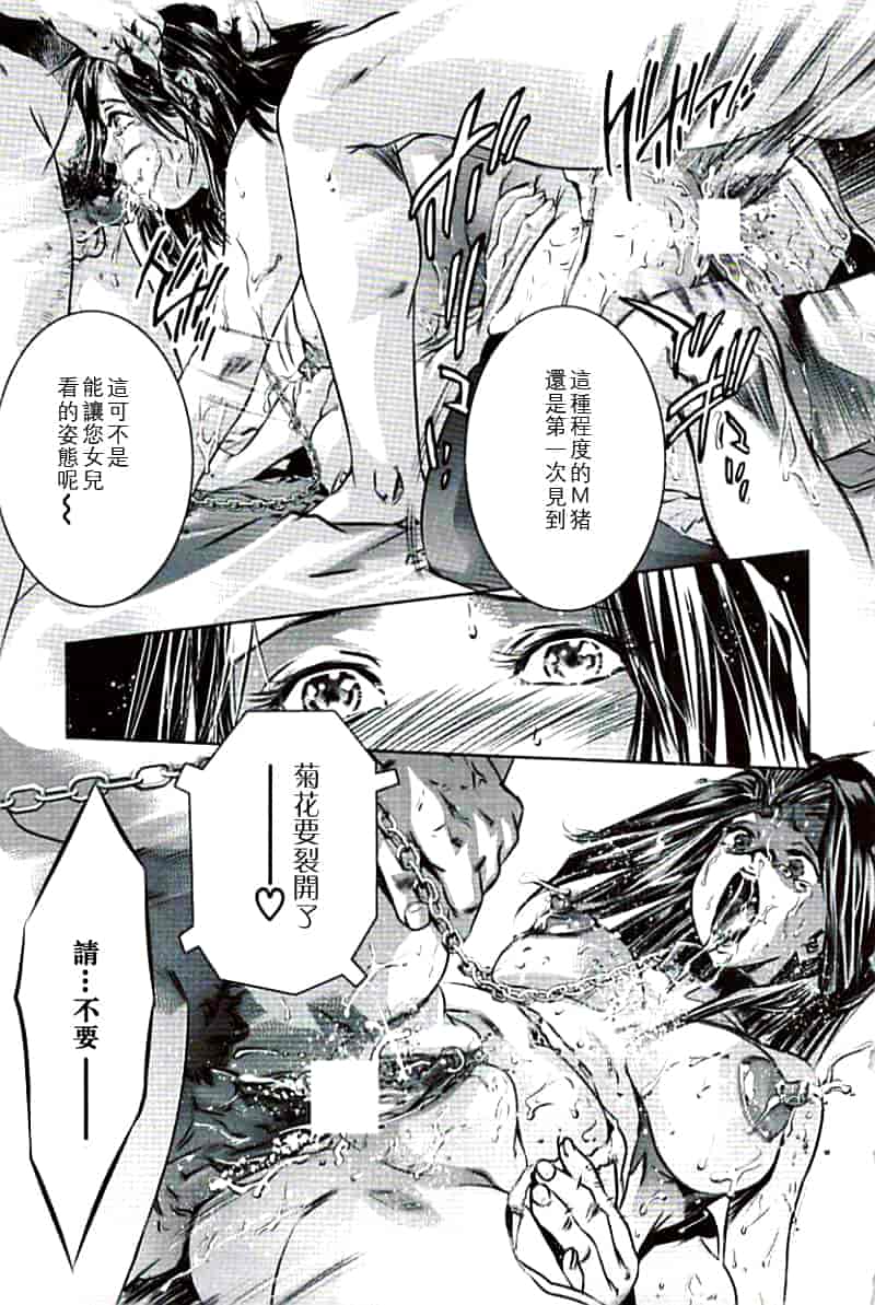 汉化版-[鬼窪浩久×華先亜輝] 生贄夫人 完結編_第5集