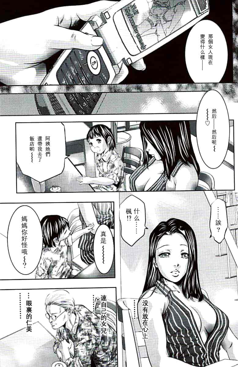 汉化版-[鬼窪浩久×華先亜輝] 生贄夫人 完結編_第6集