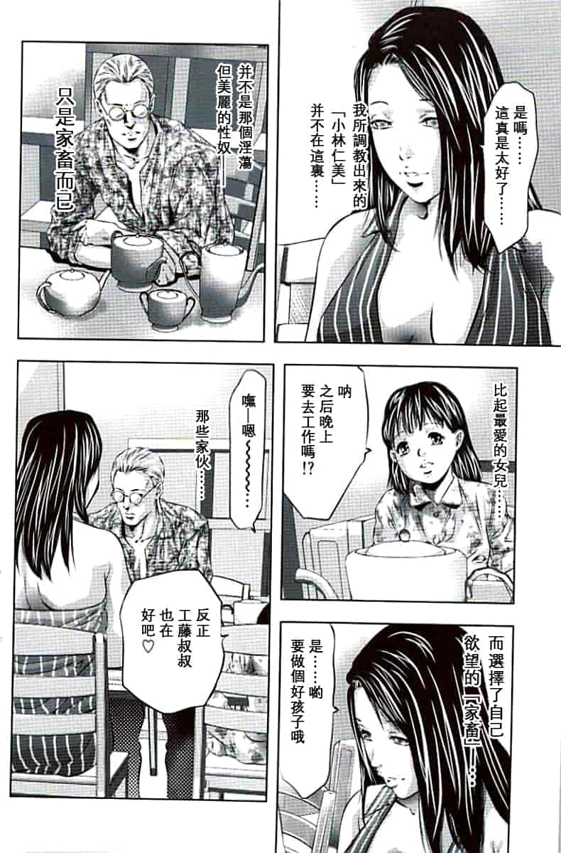 汉化版-[鬼窪浩久×華先亜輝] 生贄夫人 完結編_第6集