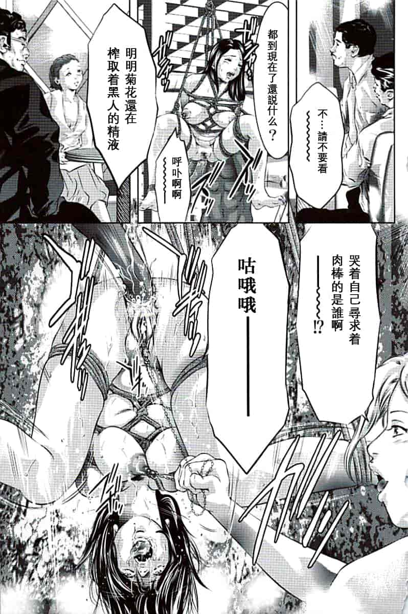 汉化版-[鬼窪浩久×華先亜輝] 生贄夫人 完結編_第6集