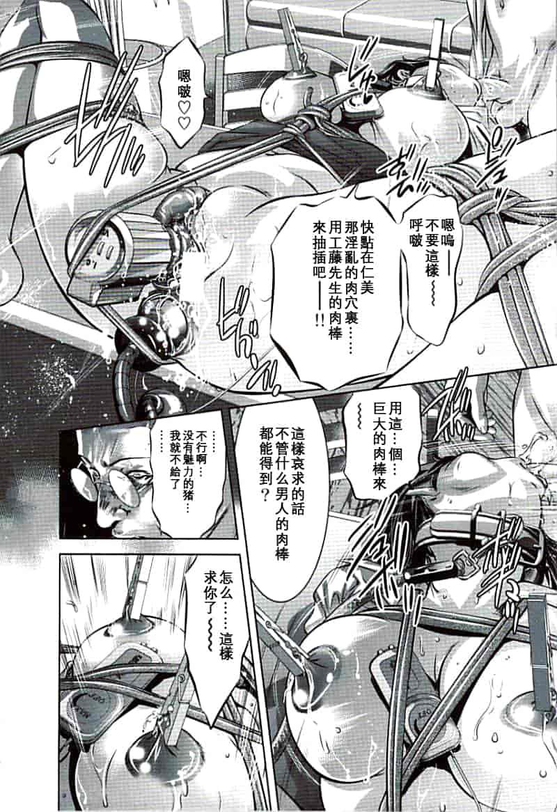 汉化版-[鬼窪浩久×華先亜輝] 生贄夫人 完結編_第7集