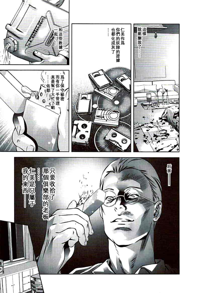 汉化版-[鬼窪浩久×華先亜輝] 生贄夫人 完結編_第7集