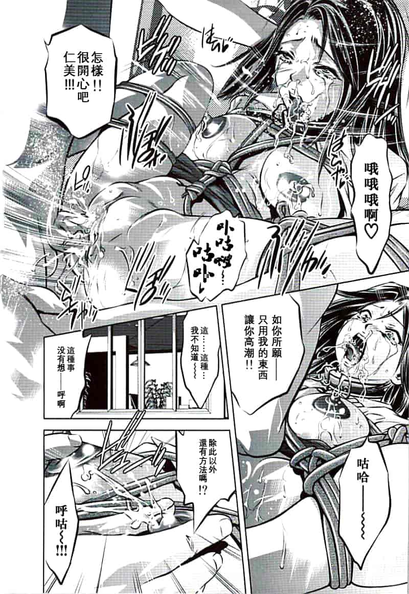 汉化版-[鬼窪浩久×華先亜輝] 生贄夫人 完結編_第7集