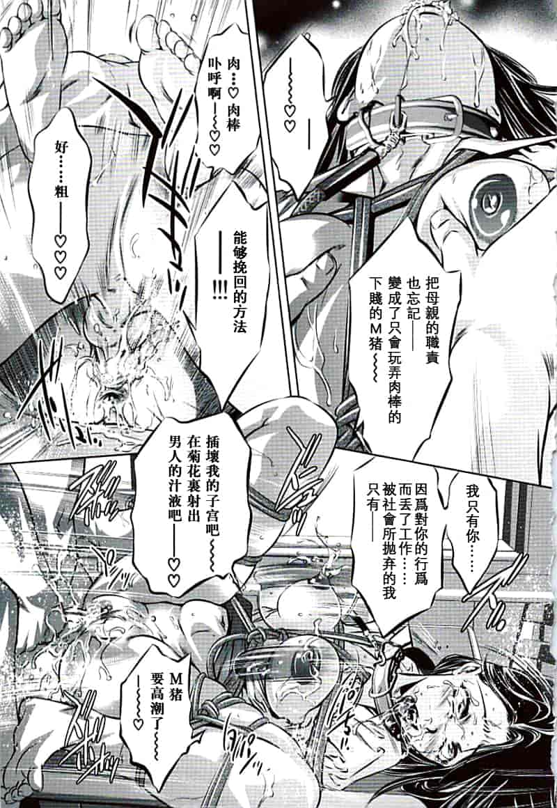 汉化版-[鬼窪浩久×華先亜輝] 生贄夫人 完結編_第7集