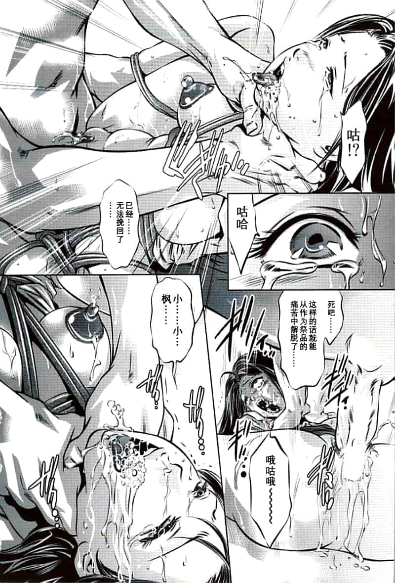 汉化版-[鬼窪浩久×華先亜輝] 生贄夫人 完結編_第7集