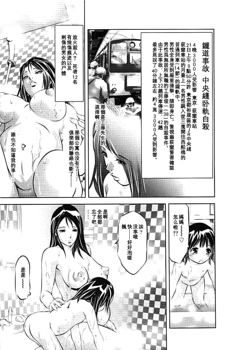 汉化版-[鬼窪浩久×華先亜輝] 生贄夫人 完結編_第7集