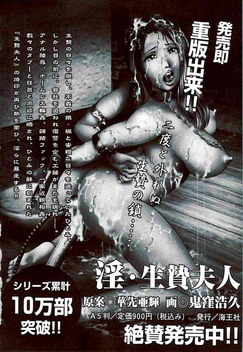 汉化版-[鬼窪浩久×華先亜輝] 生贄夫人 完結編_第8集