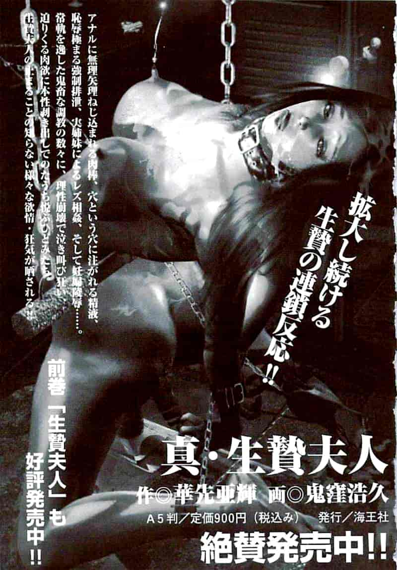汉化版-[鬼窪浩久×華先亜輝] 生贄夫人 完結編_第8集