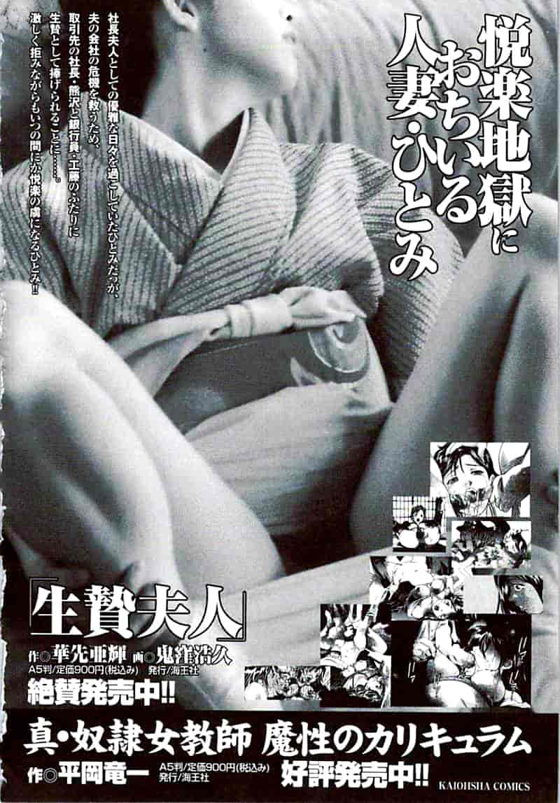 汉化版-[鬼窪浩久×華先亜輝] 生贄夫人 完結編_第8集