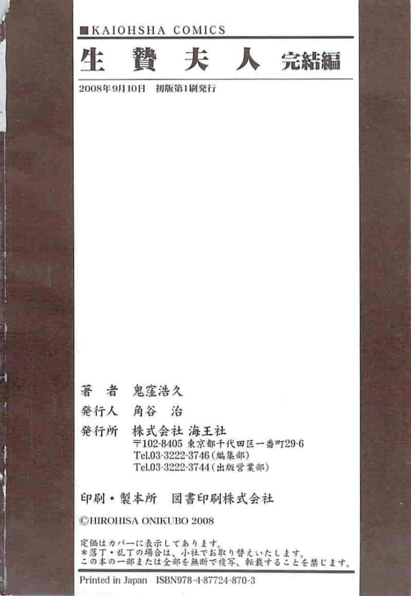 汉化版-[鬼窪浩久×華先亜輝] 生贄夫人 完結編_第8集