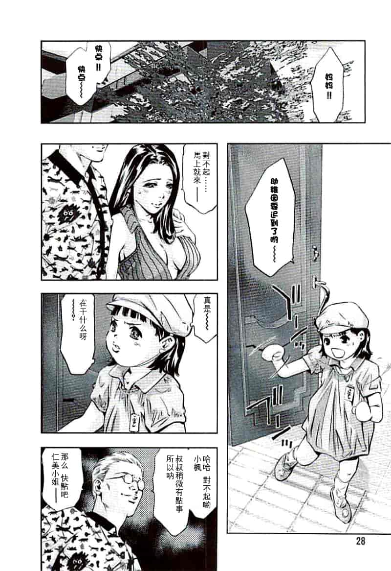 汉化版-[鬼窪浩久×華先亜輝] 生贄夫人 完結編_第2集