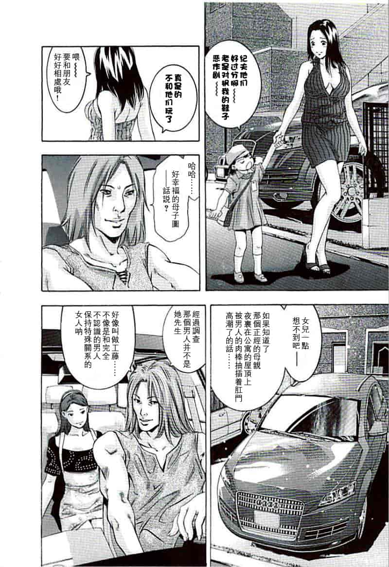 汉化版-[鬼窪浩久×華先亜輝] 生贄夫人 完結編_第2集