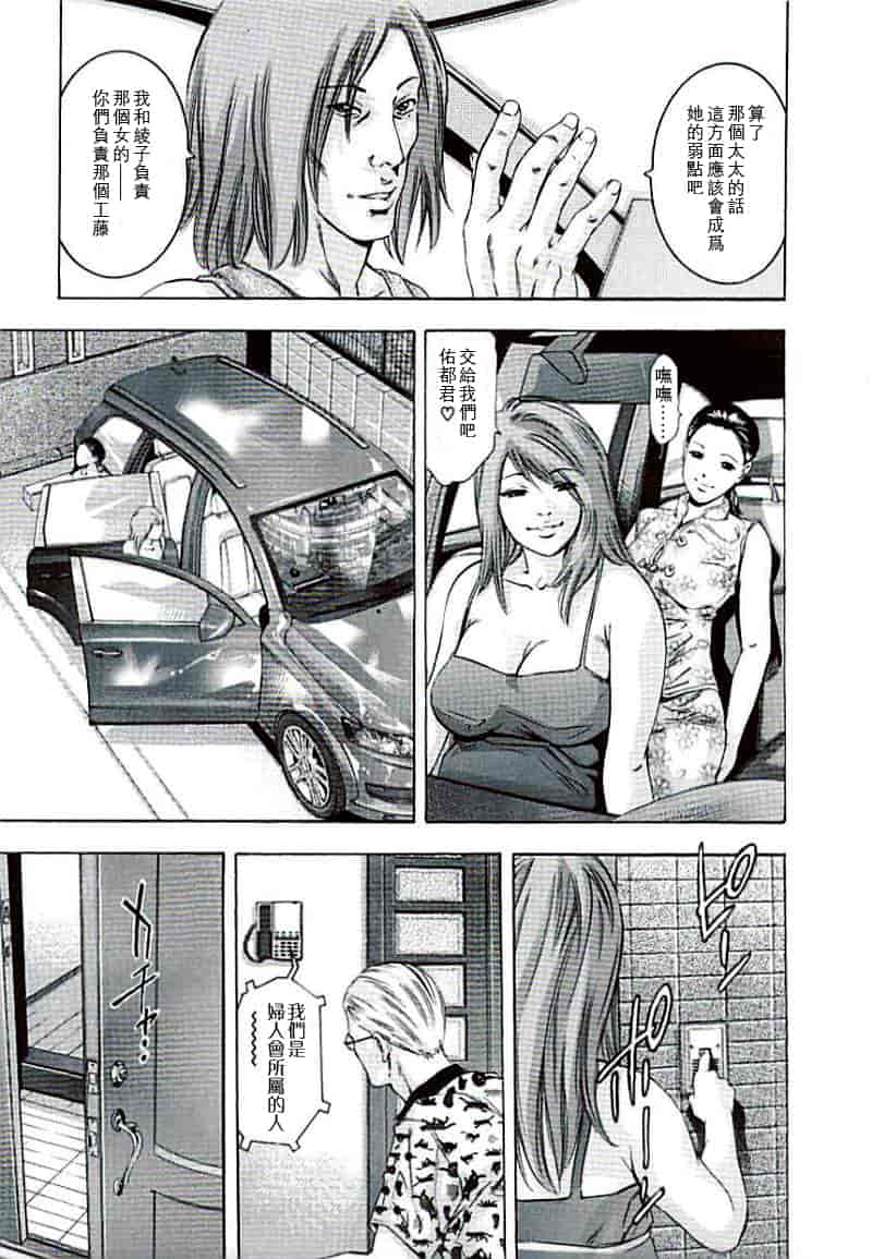 汉化版-[鬼窪浩久×華先亜輝] 生贄夫人 完結編_第2集