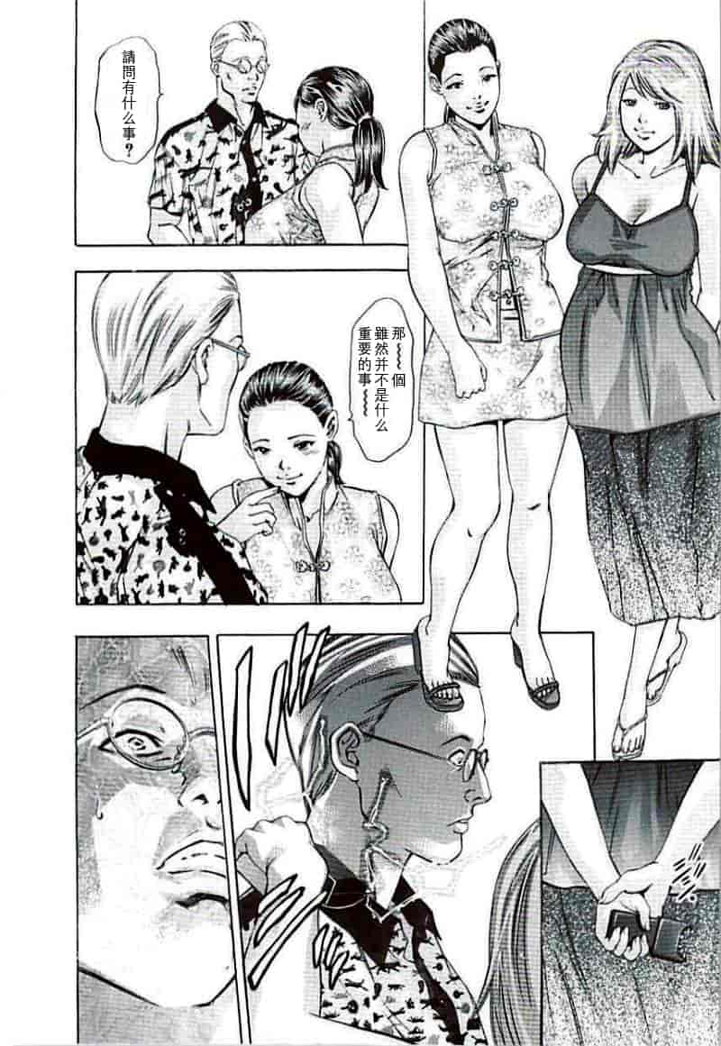 汉化版-[鬼窪浩久×華先亜輝] 生贄夫人 完結編_第2集