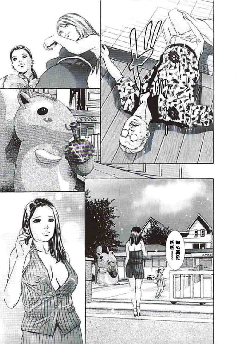 汉化版-[鬼窪浩久×華先亜輝] 生贄夫人 完結編_第2集