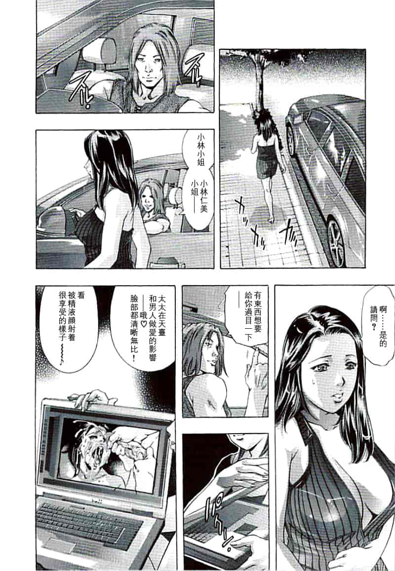 汉化版-[鬼窪浩久×華先亜輝] 生贄夫人 完結編_第2集
