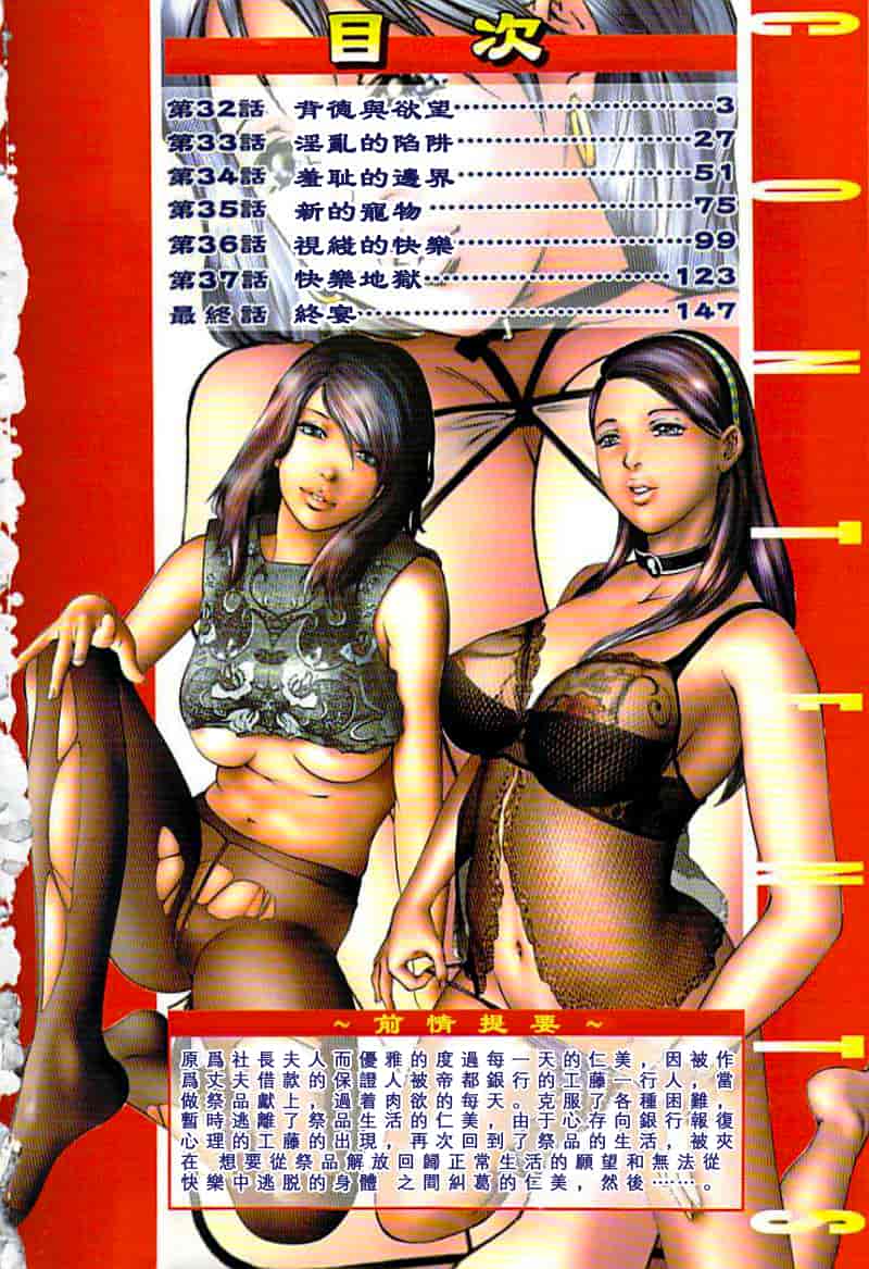汉化版-[鬼窪浩久×華先亜輝] 生贄夫人 完結編_第1集