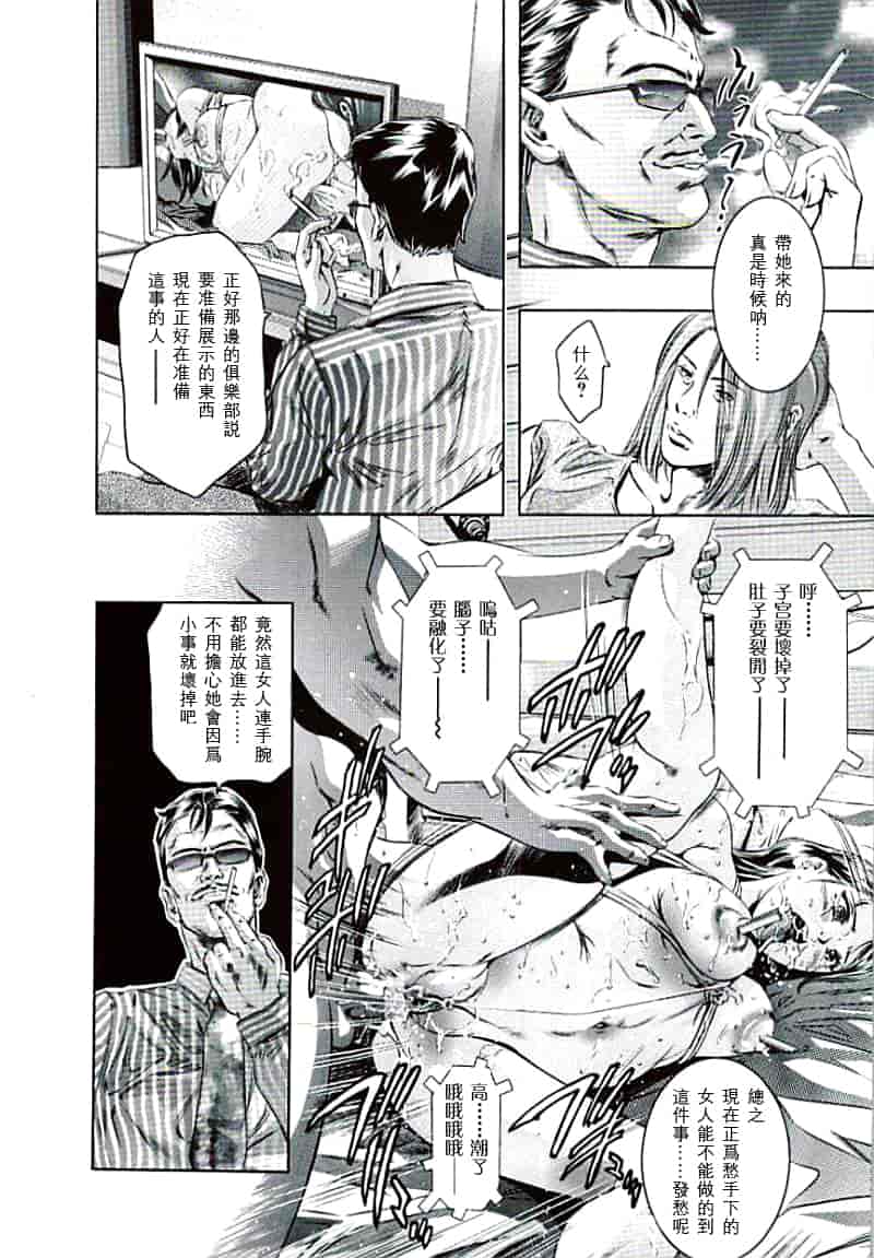 汉化版-[鬼窪浩久×華先亜輝] 生贄夫人 完結編_第4集