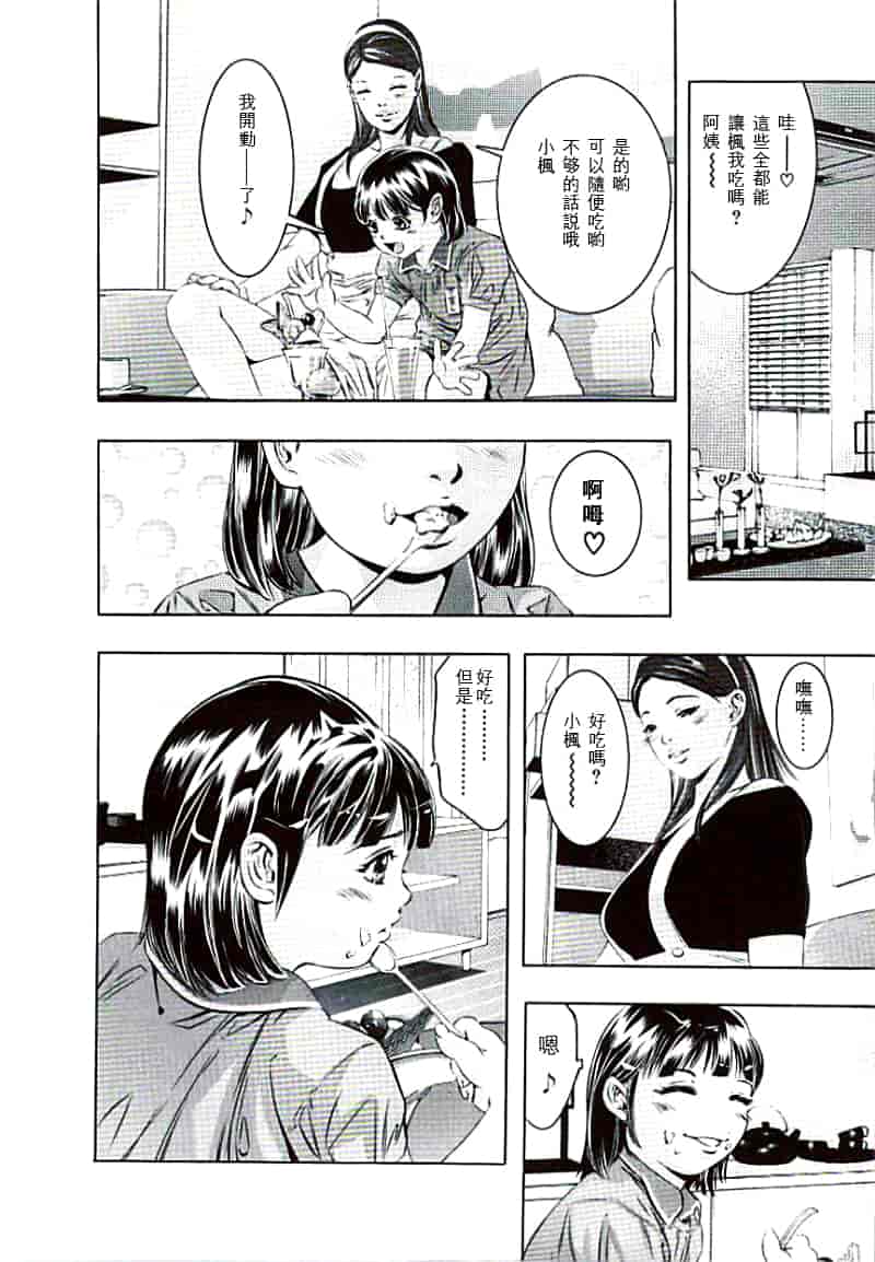 汉化版-[鬼窪浩久×華先亜輝] 生贄夫人 完結編_第4集