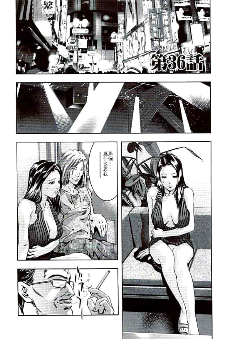 汉化版-[鬼窪浩久×華先亜輝] 生贄夫人 完結編_第4集