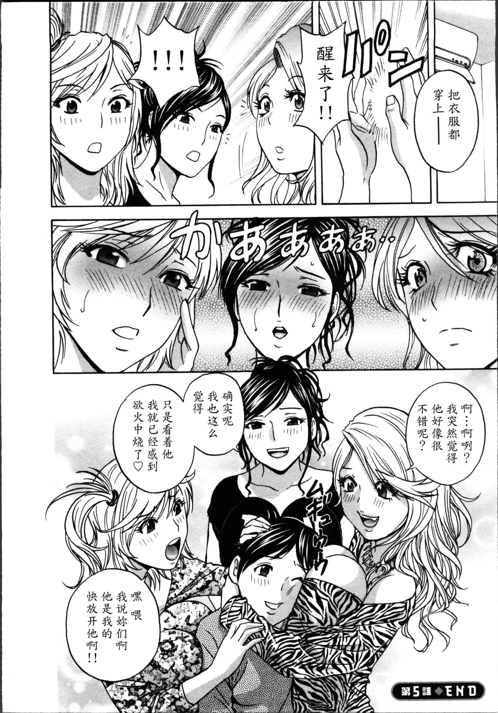 汉化版-[魔劍个人汉化][英丸] ハッスル! 団地妻♥ 1 [中国翻訳]_第4集