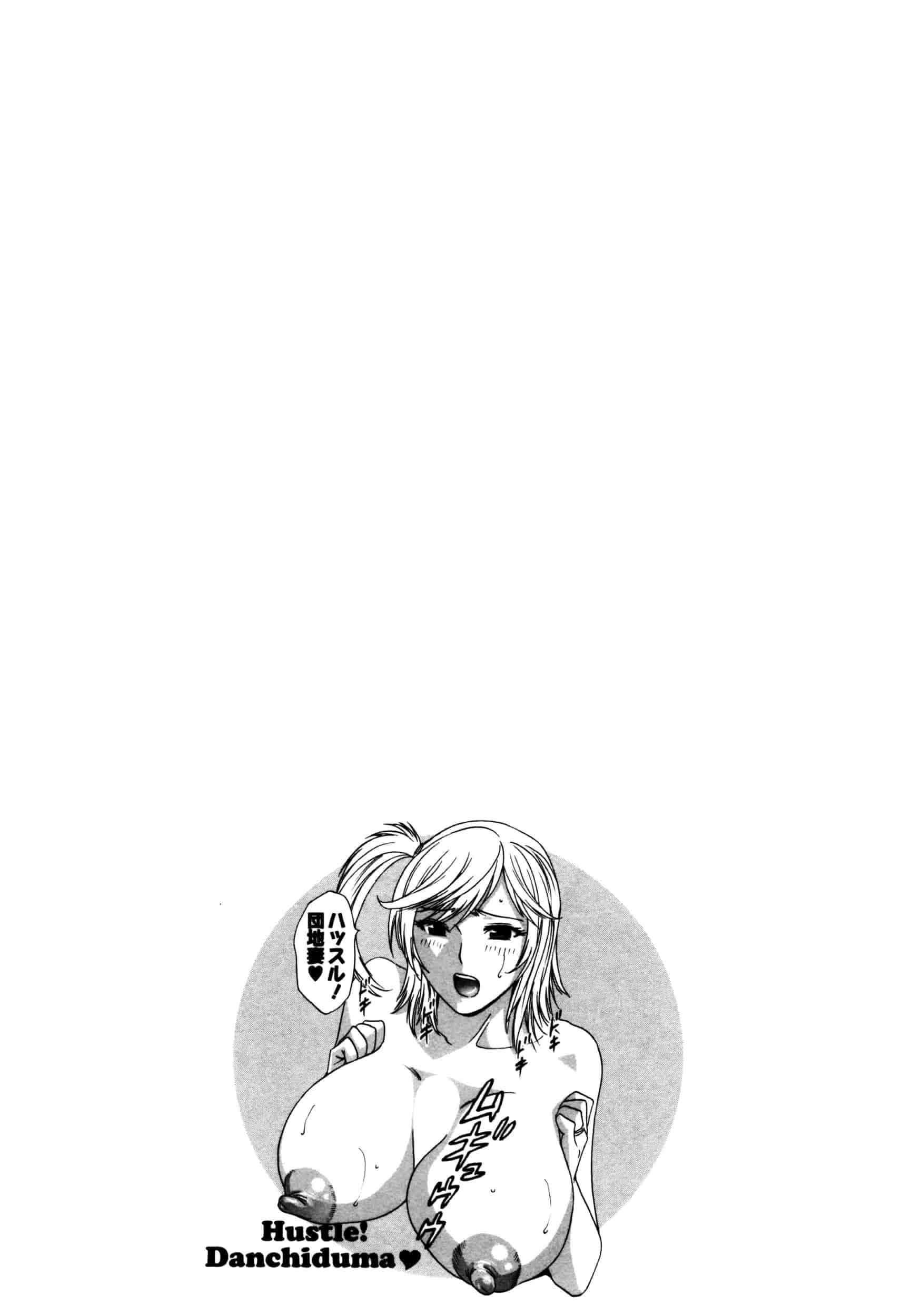 汉化版-[魔劍个人汉化][英丸] ハッスル! 団地妻♥ 1 [中国翻訳]_第5集