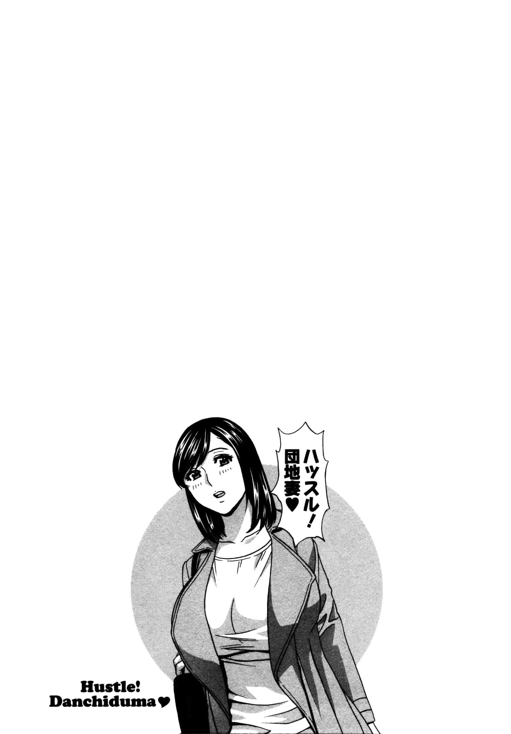 汉化版-[魔劍个人汉化][英丸] ハッスル! 団地妻♥ 1 [中国翻訳]_第5集