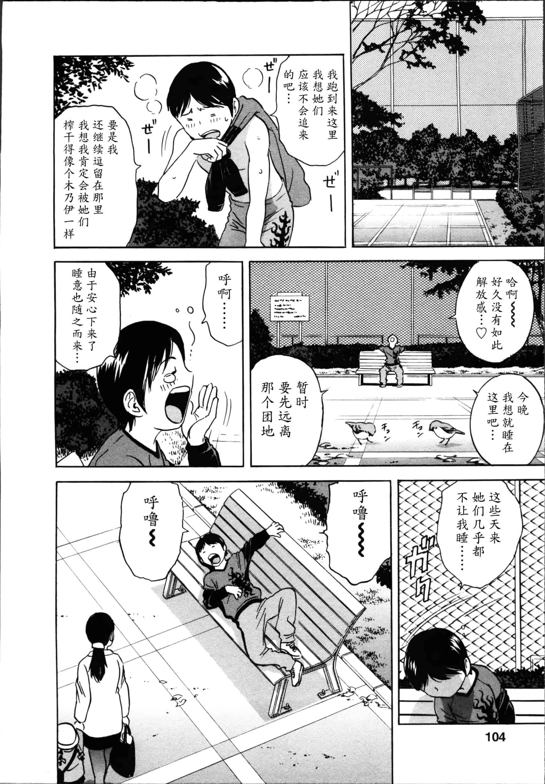 汉化版-[魔劍个人汉化][英丸] ハッスル! 団地妻♥ 1 [中国翻訳]_第5集