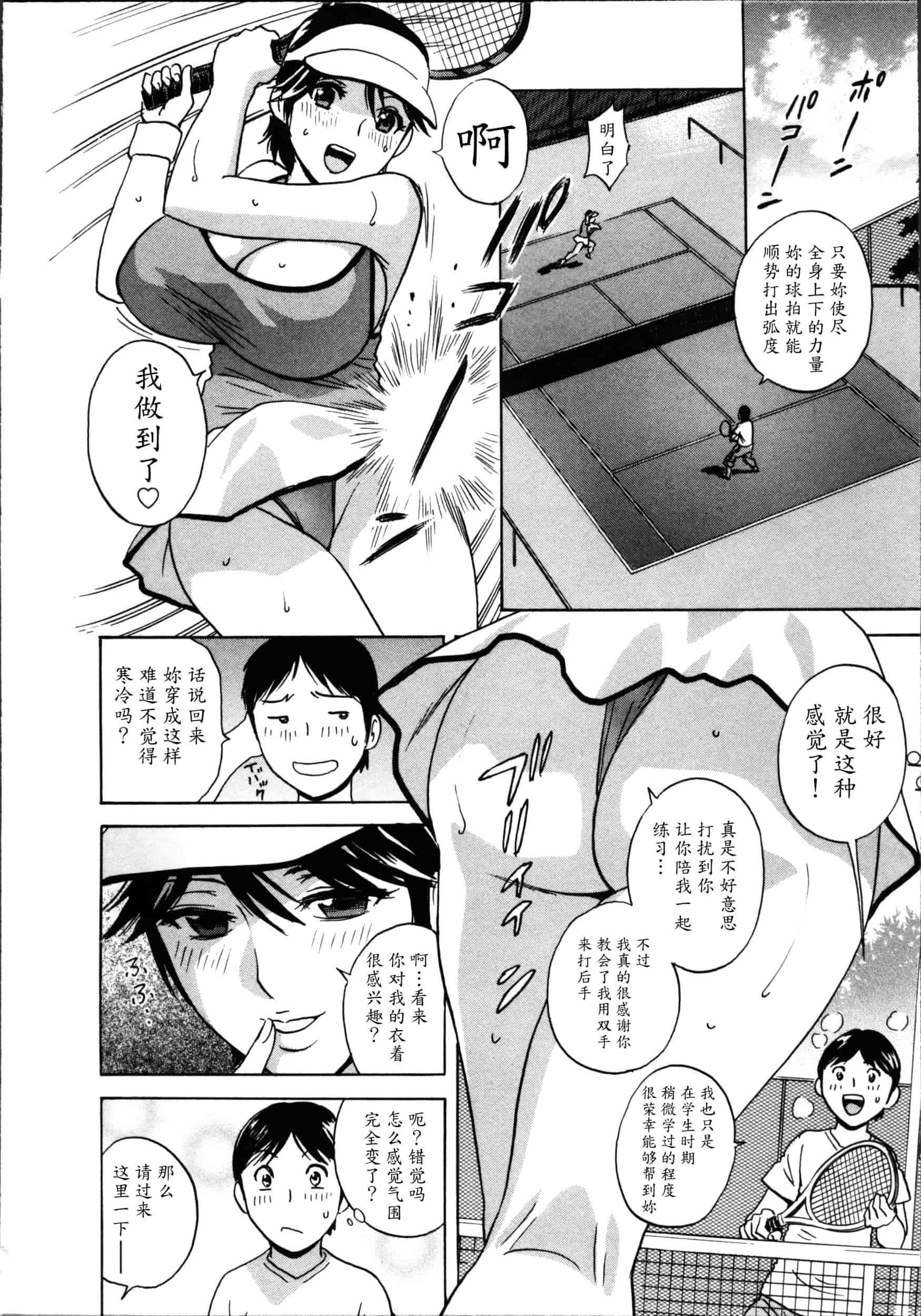 汉化版-[魔劍个人汉化][英丸] ハッスル! 団地妻♥ 1 [中国翻訳]_第5集