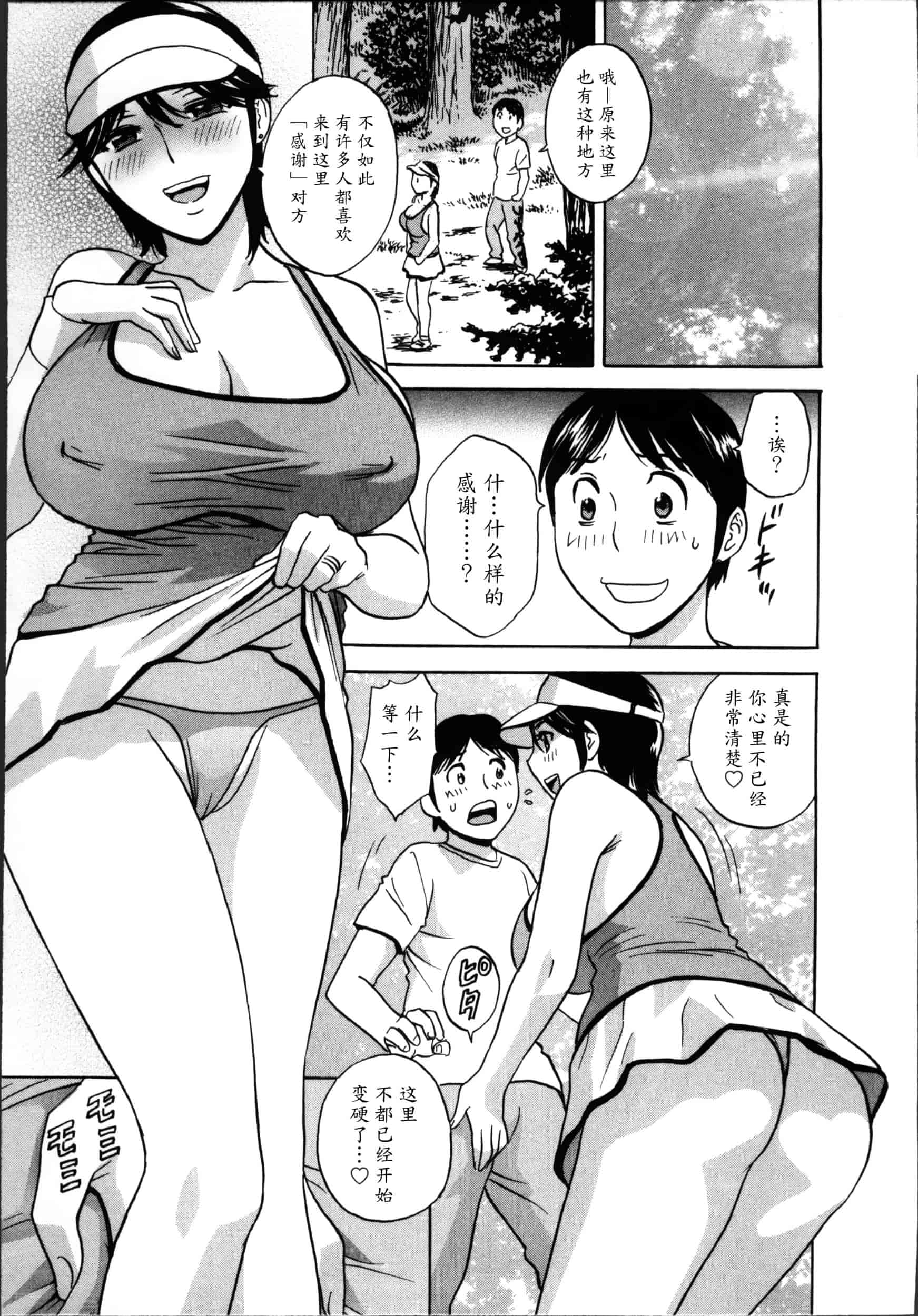 汉化版-[魔劍个人汉化][英丸] ハッスル! 団地妻♥ 1 [中国翻訳]_第5集