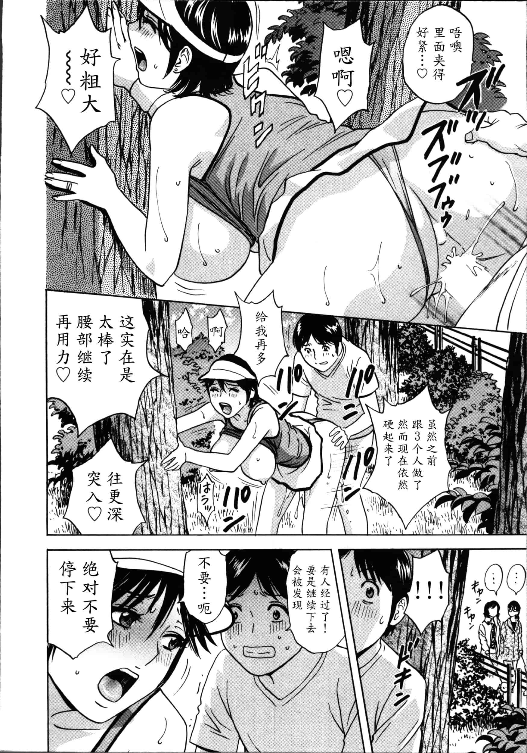 汉化版-[魔劍个人汉化][英丸] ハッスル! 団地妻♥ 1 [中国翻訳]_第5集