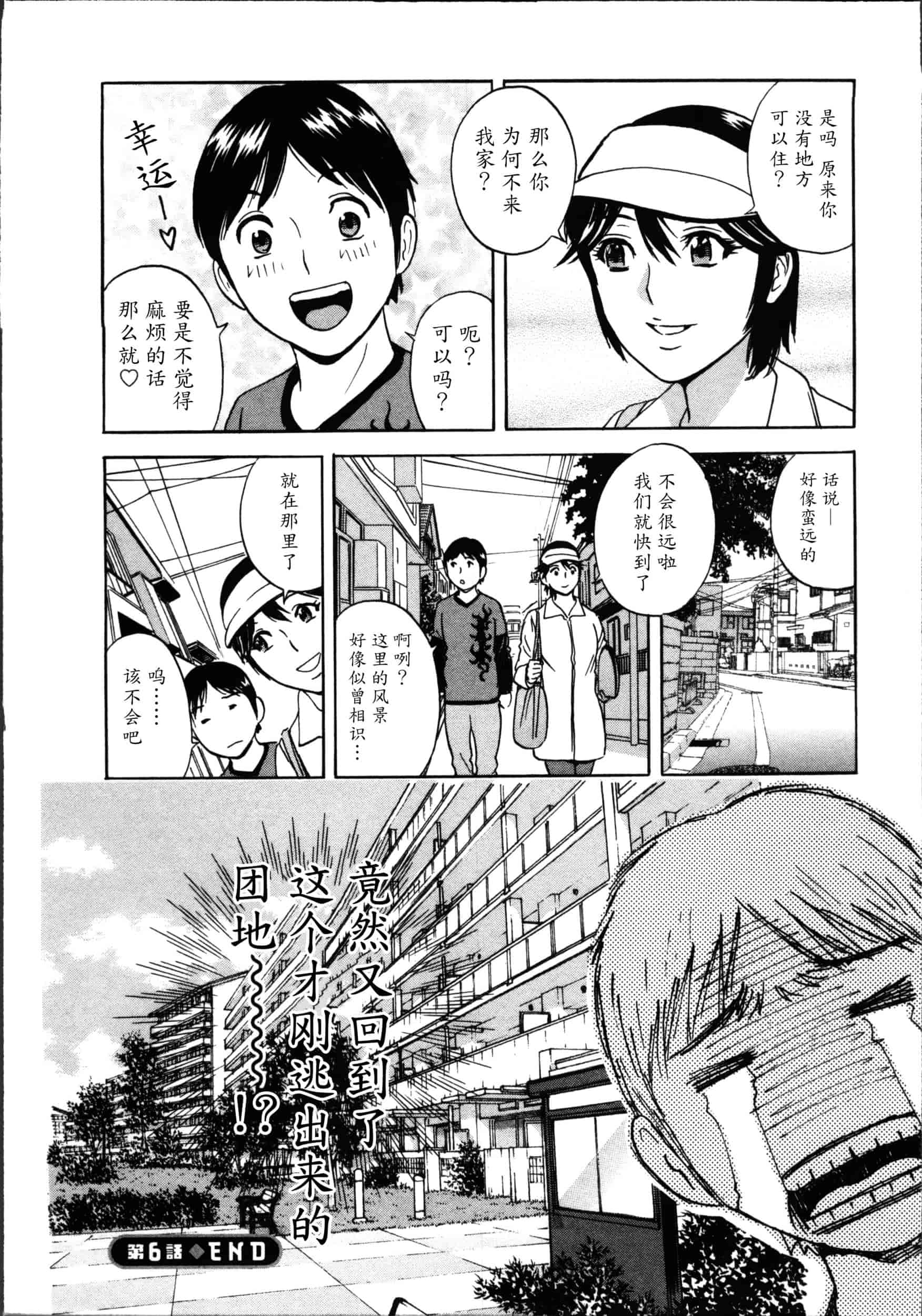 汉化版-[魔劍个人汉化][英丸] ハッスル! 団地妻♥ 1 [中国翻訳]_第5集