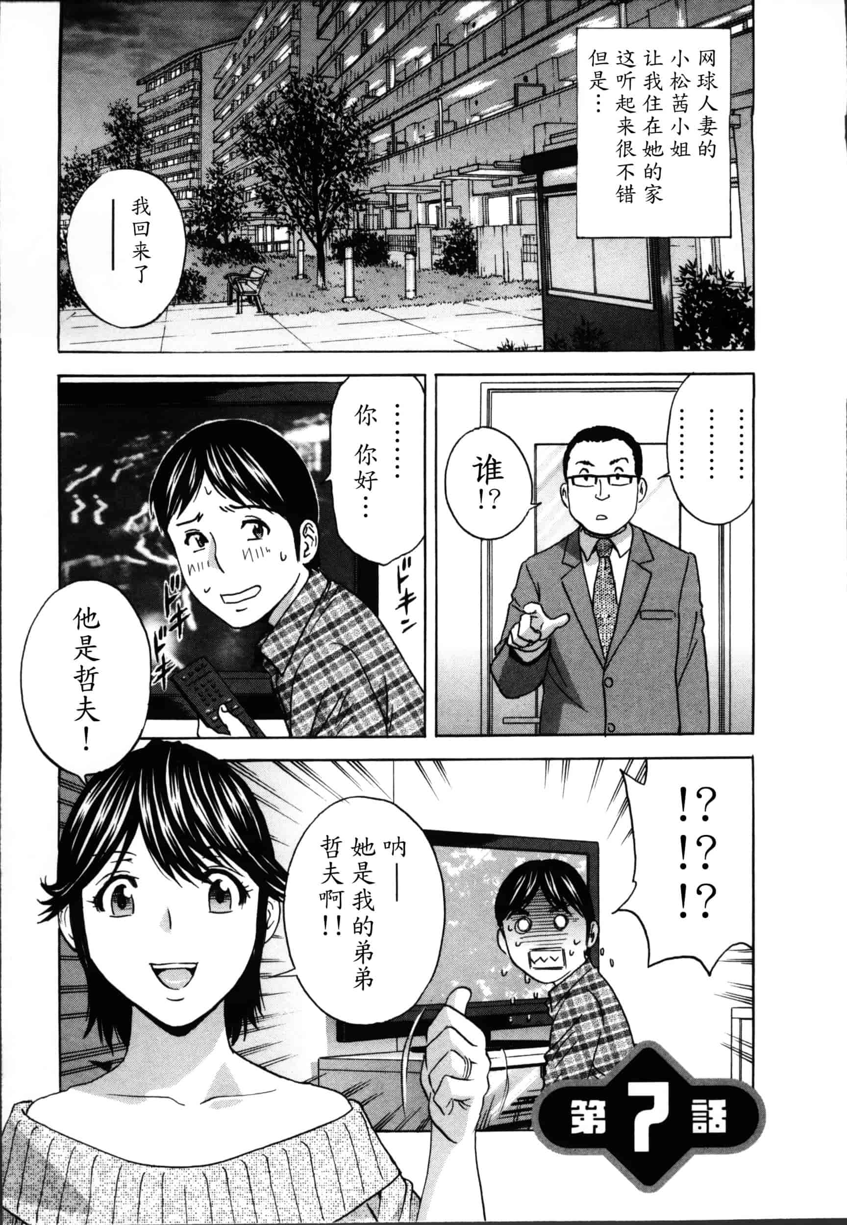 汉化版-[魔劍个人汉化][英丸] ハッスル! 団地妻♥ 1 [中国翻訳]_第5集
