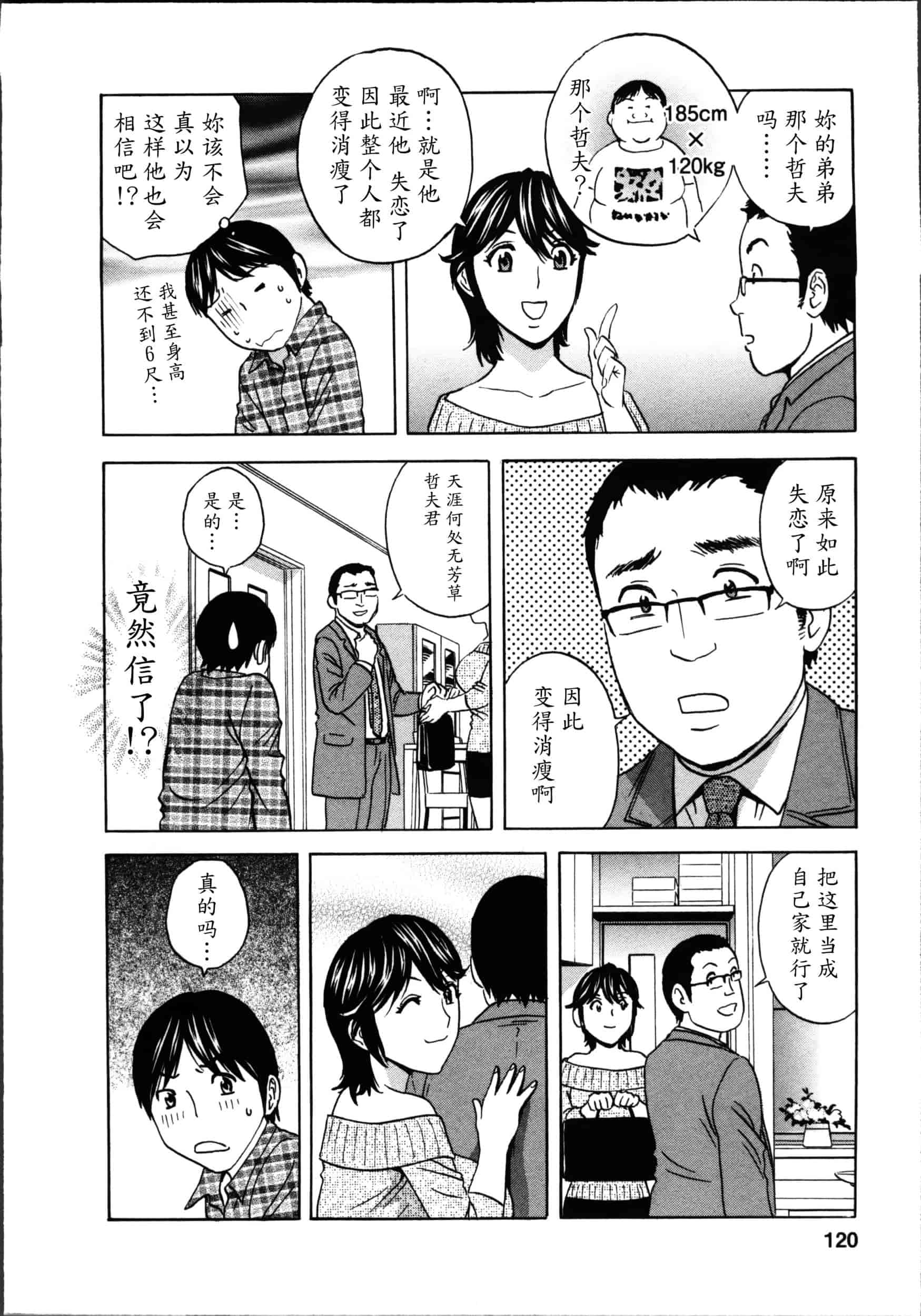 汉化版-[魔劍个人汉化][英丸] ハッスル! 団地妻♥ 1 [中国翻訳]_第5集