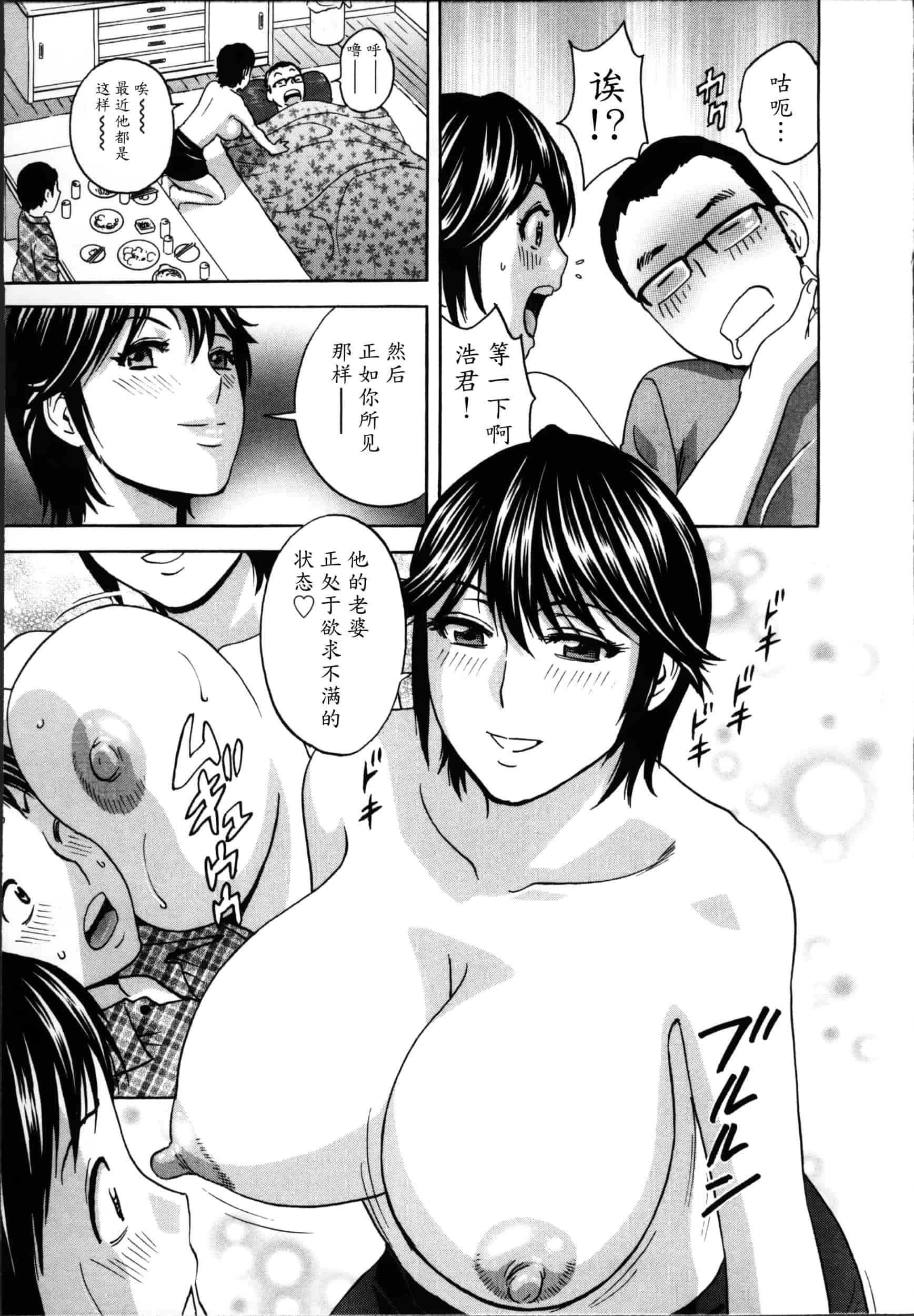 汉化版-[魔劍个人汉化][英丸] ハッスル! 団地妻♥ 1 [中国翻訳]_第6集