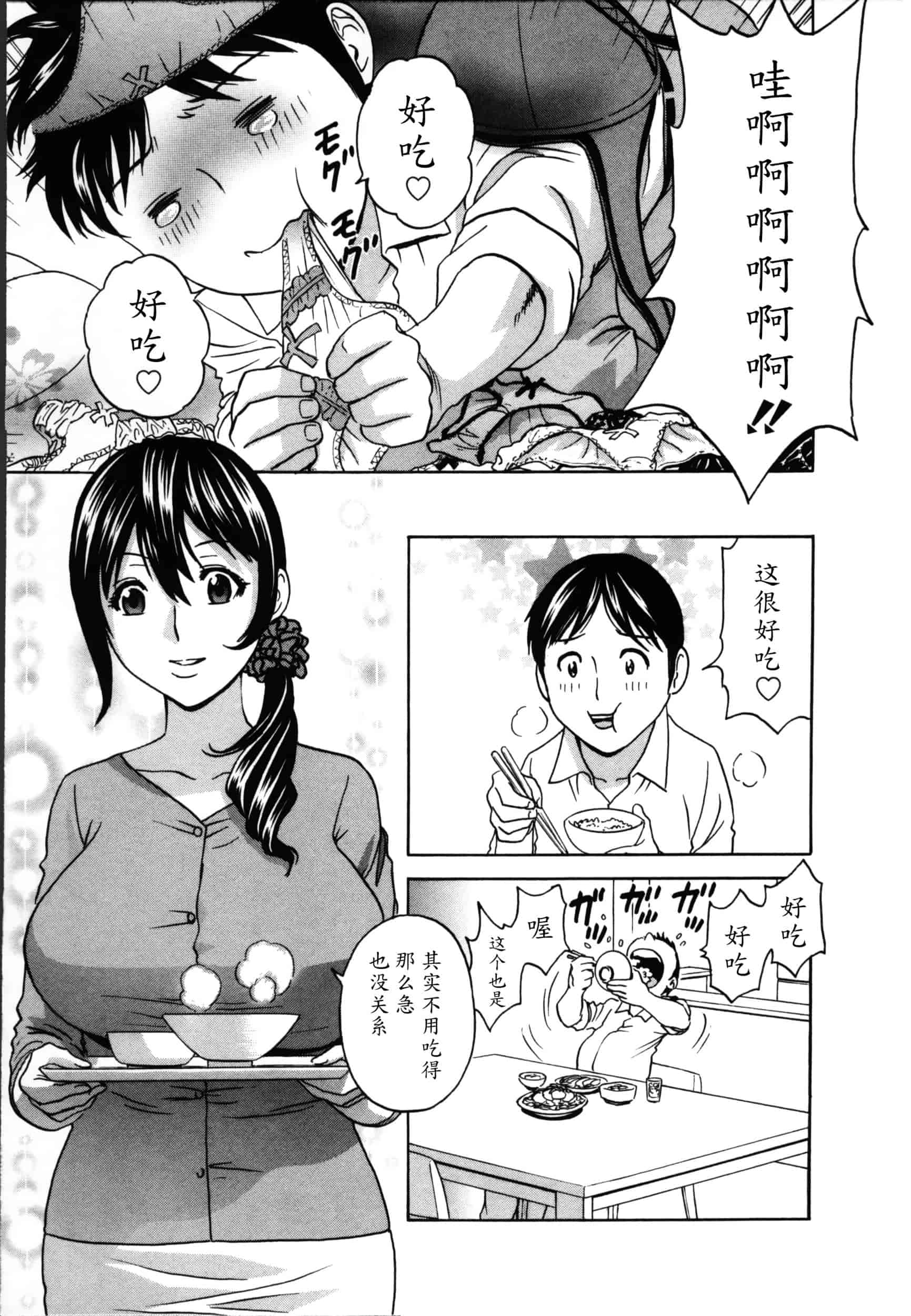 汉化版-[魔劍个人汉化][英丸] ハッスル! 団地妻♥ 1 [中国翻訳]_第1集