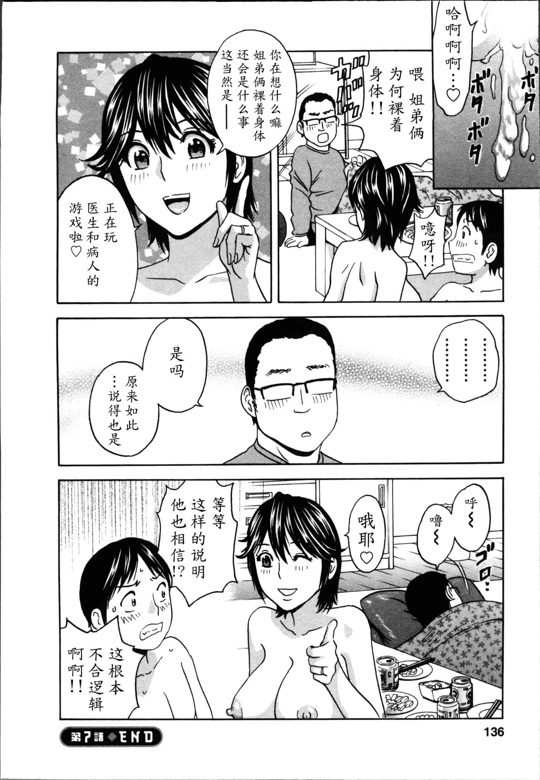 汉化版-[魔劍个人汉化][英丸] ハッスル! 団地妻♥ 1 [中国翻訳]_第6集