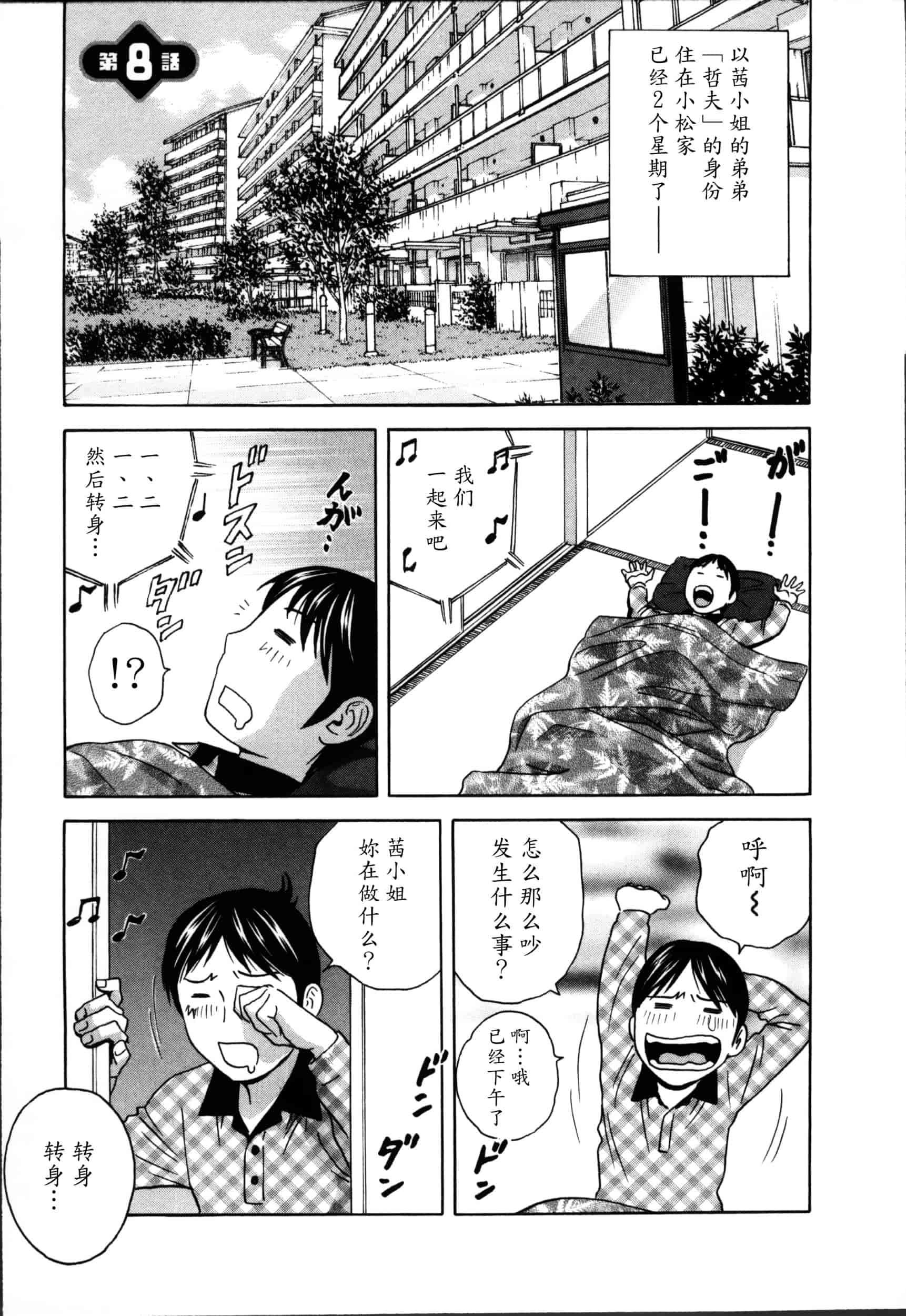 汉化版-[魔劍个人汉化][英丸] ハッスル! 団地妻♥ 1 [中国翻訳]_第6集