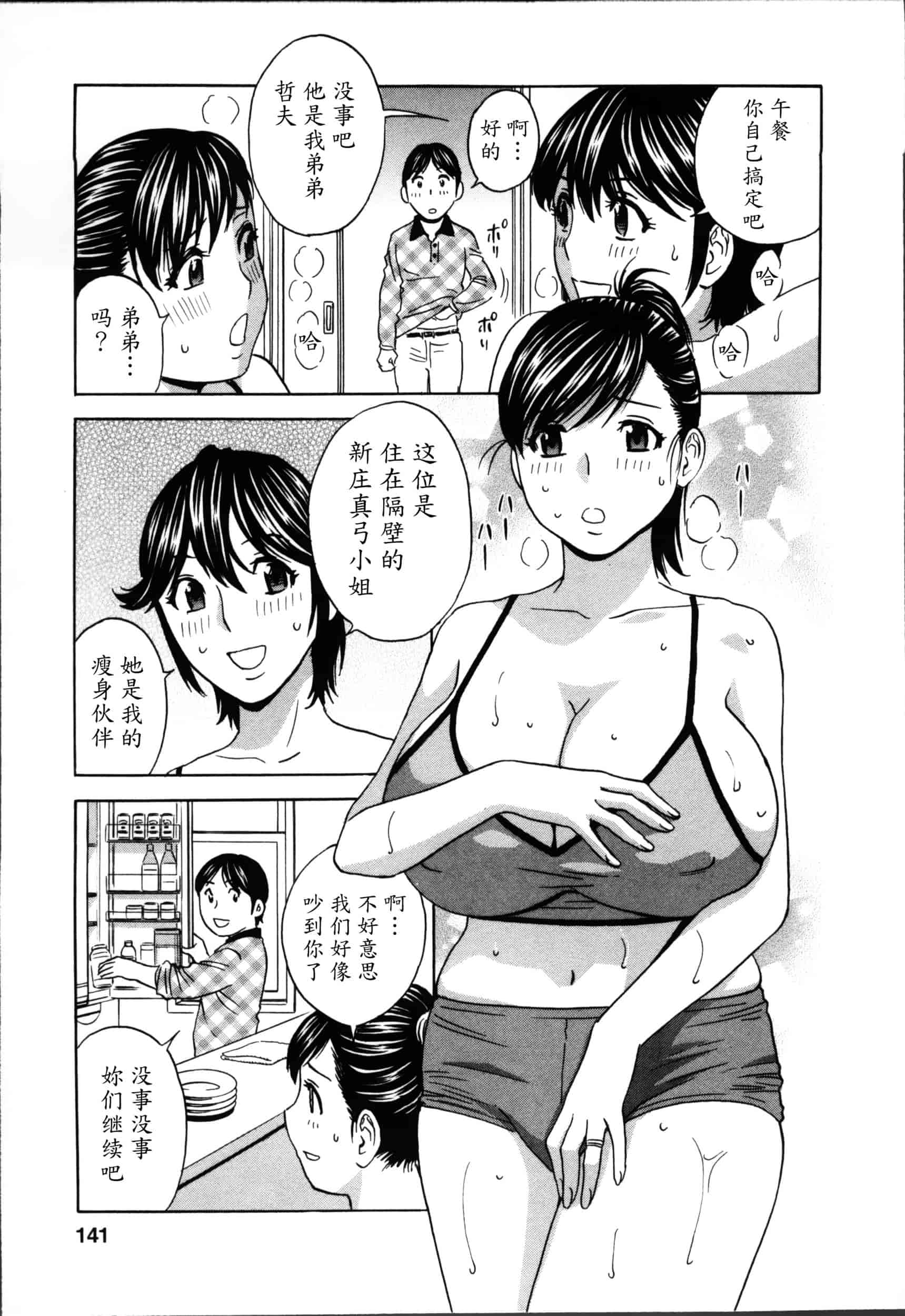 汉化版-[魔劍个人汉化][英丸] ハッスル! 団地妻♥ 1 [中国翻訳]_第6集