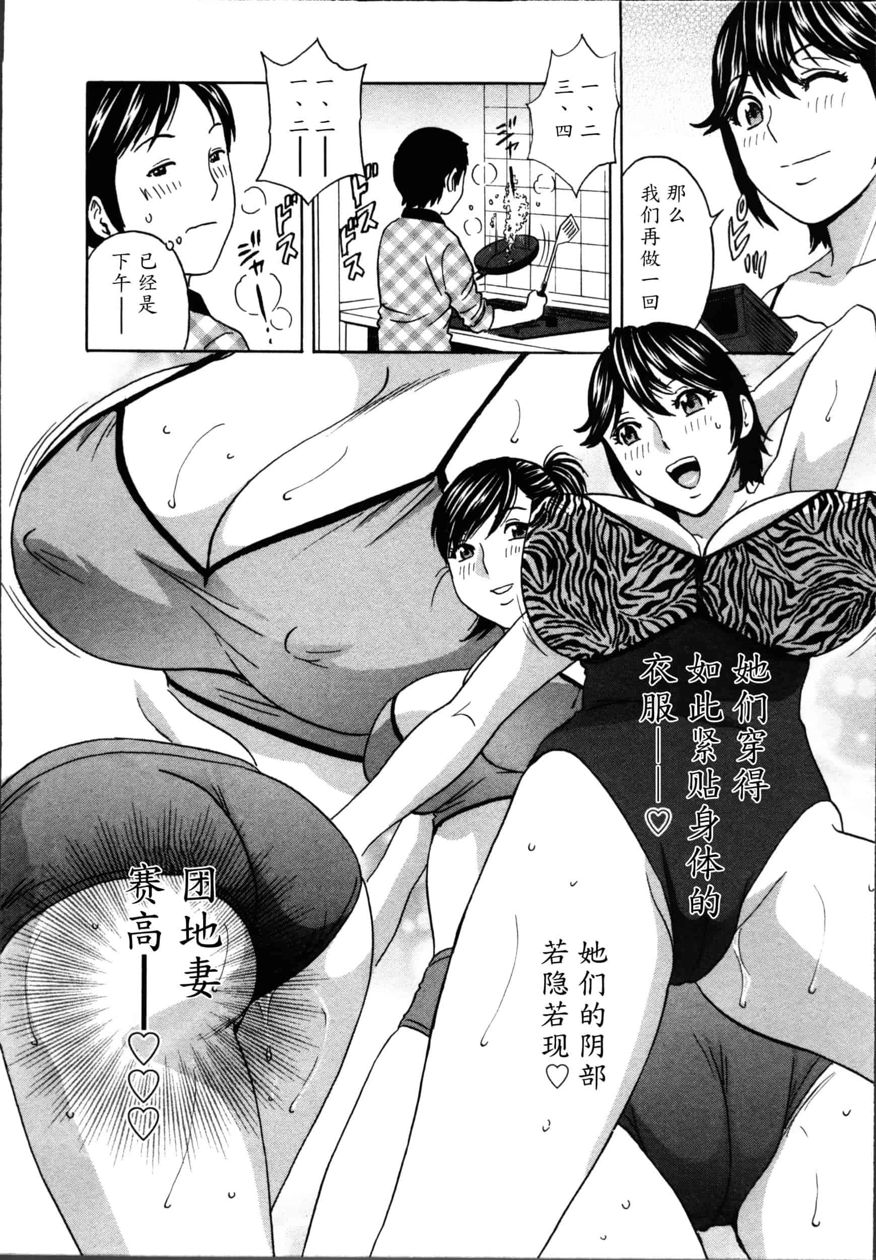 汉化版-[魔劍个人汉化][英丸] ハッスル! 団地妻♥ 1 [中国翻訳]_第6集