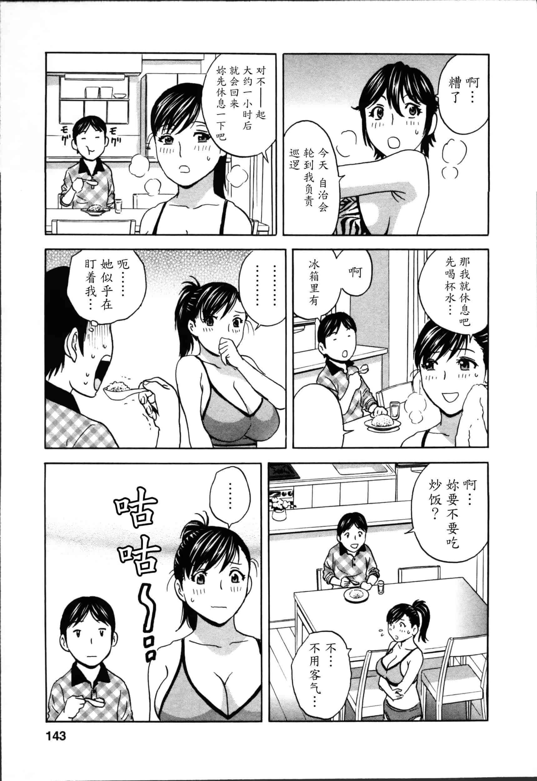 汉化版-[魔劍个人汉化][英丸] ハッスル! 団地妻♥ 1 [中国翻訳]_第6集