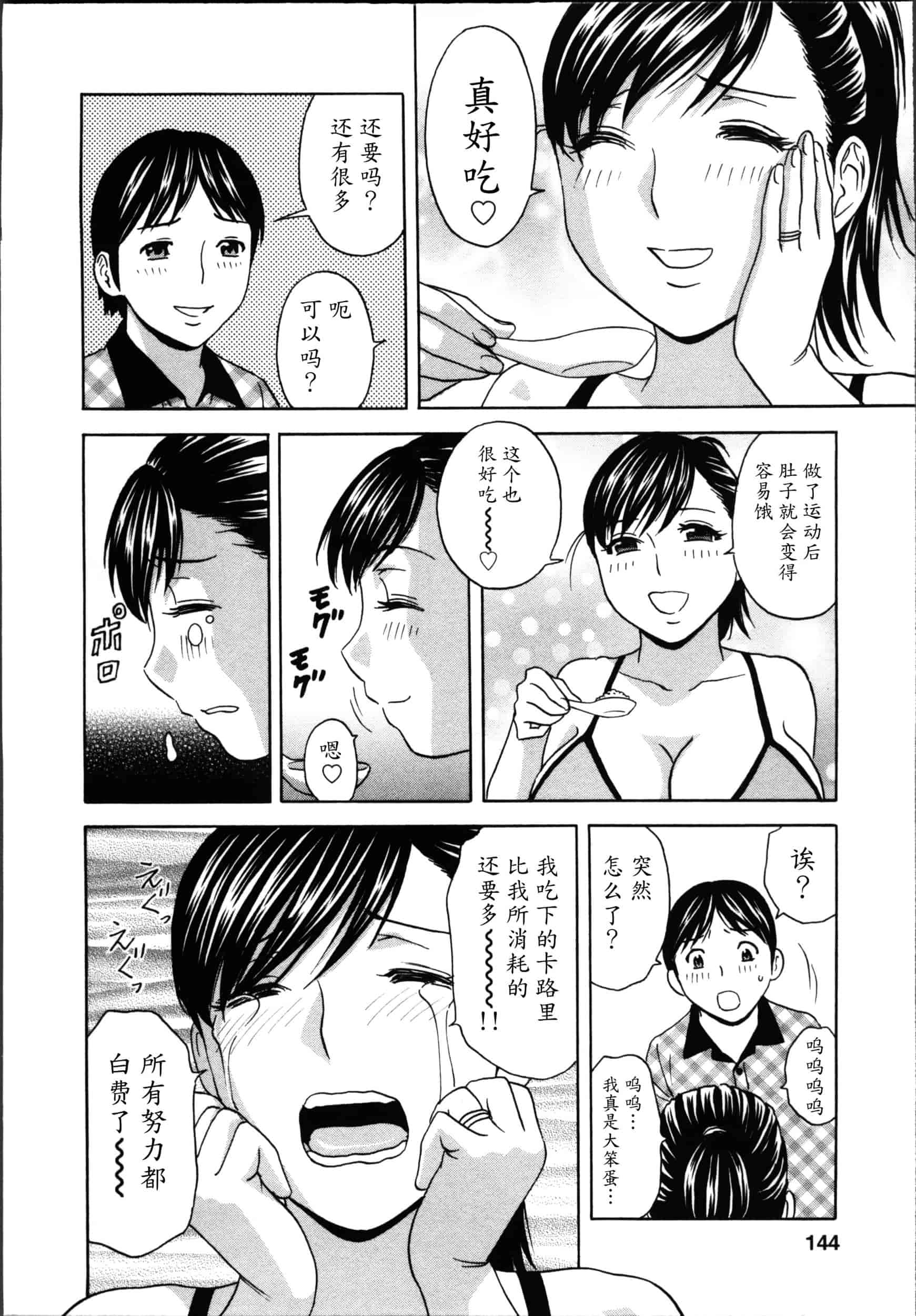 汉化版-[魔劍个人汉化][英丸] ハッスル! 団地妻♥ 1 [中国翻訳]_第6集