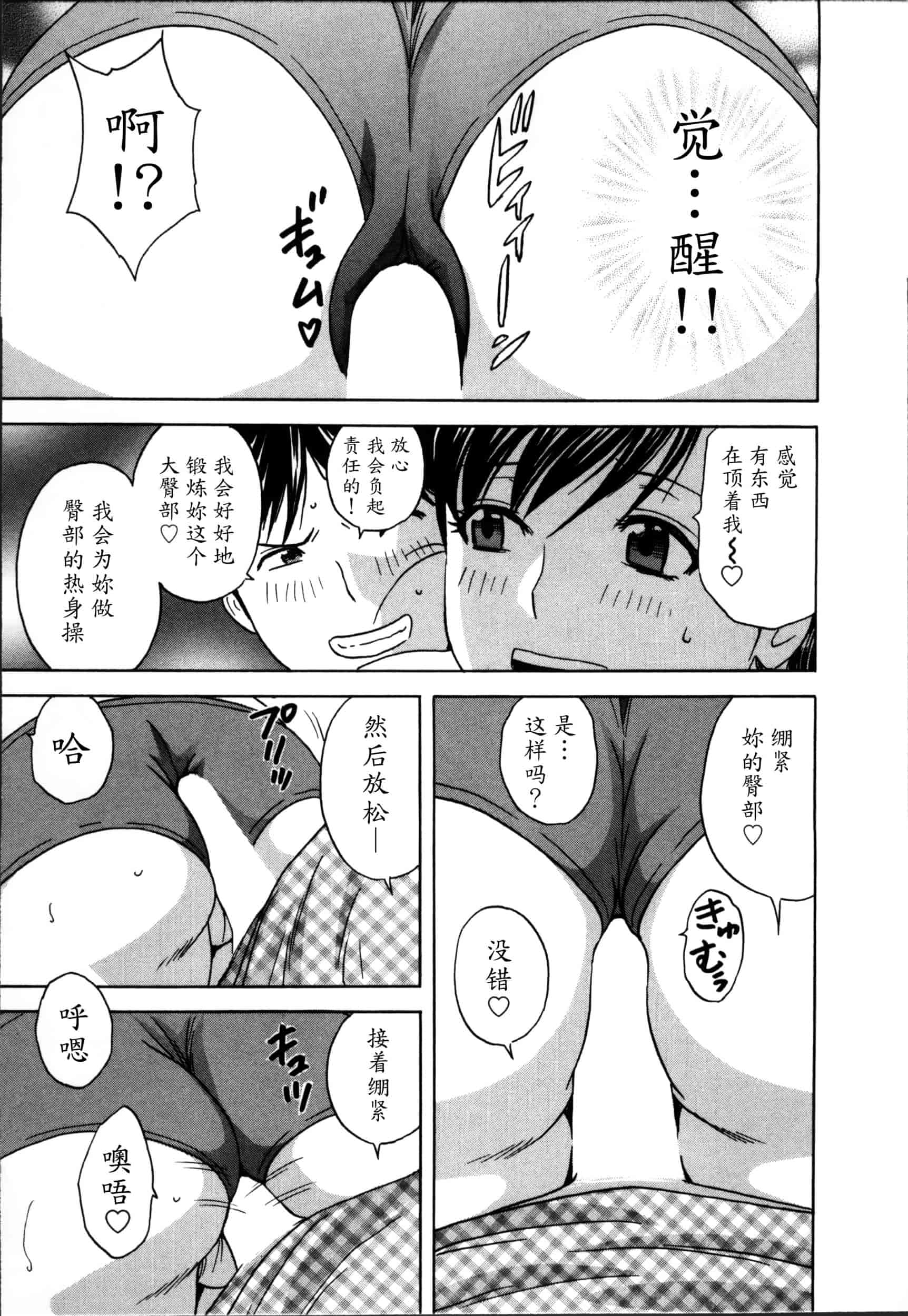 汉化版-[魔劍个人汉化][英丸] ハッスル! 団地妻♥ 1 [中国翻訳]_第6集