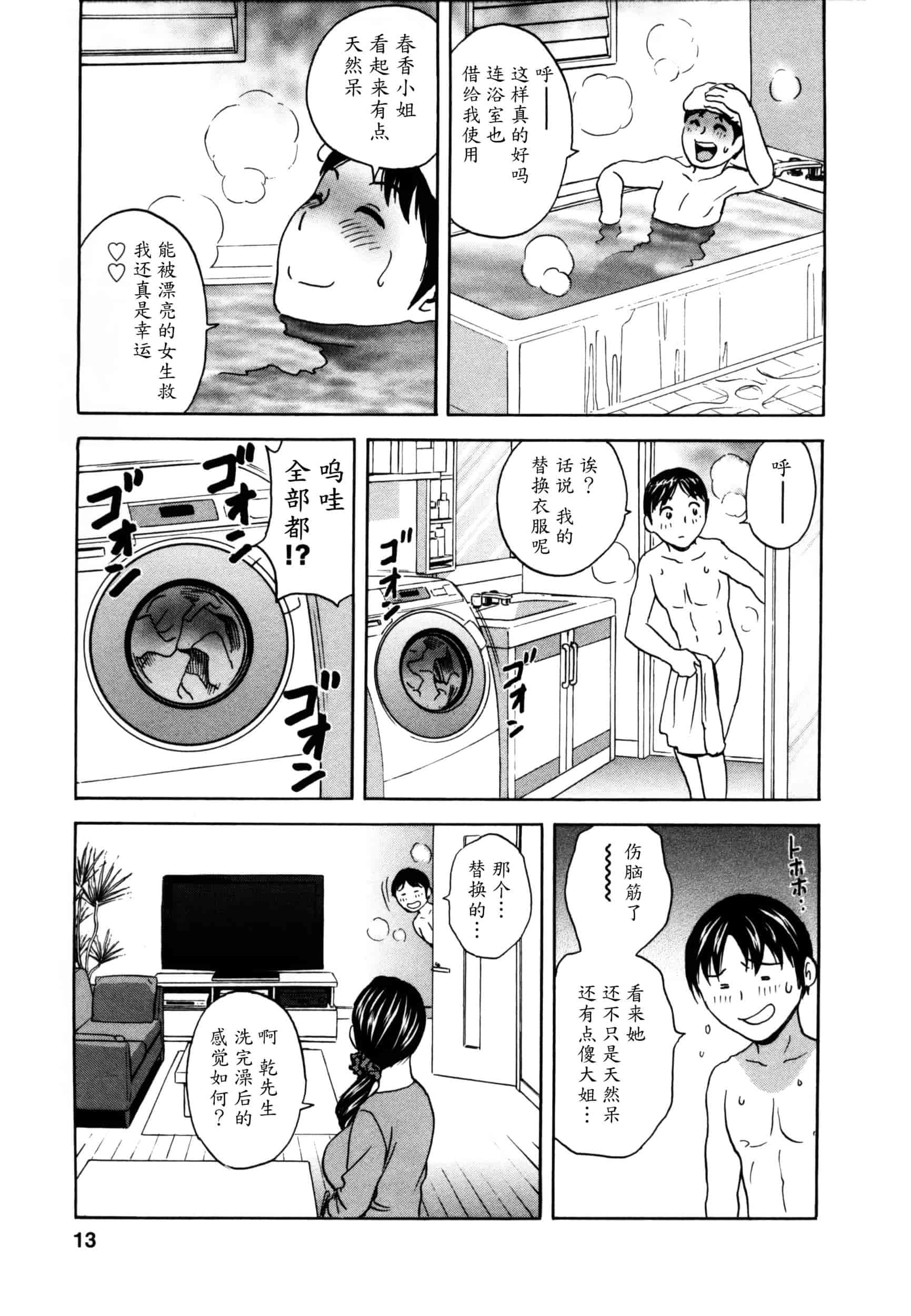 汉化版-[魔劍个人汉化][英丸] ハッスル! 団地妻♥ 1 [中国翻訳]_第1集