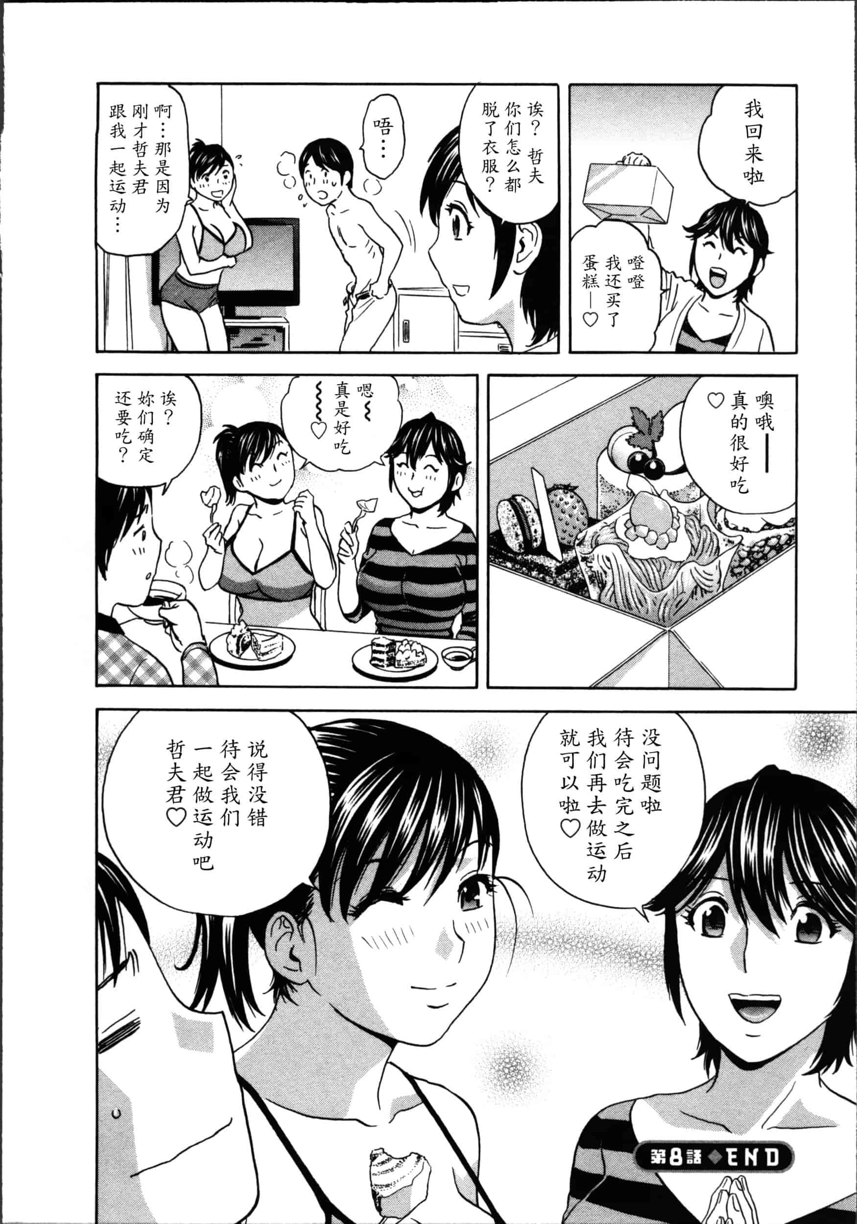汉化版-[魔劍个人汉化][英丸] ハッスル! 団地妻♥ 1 [中国翻訳]_第7集
