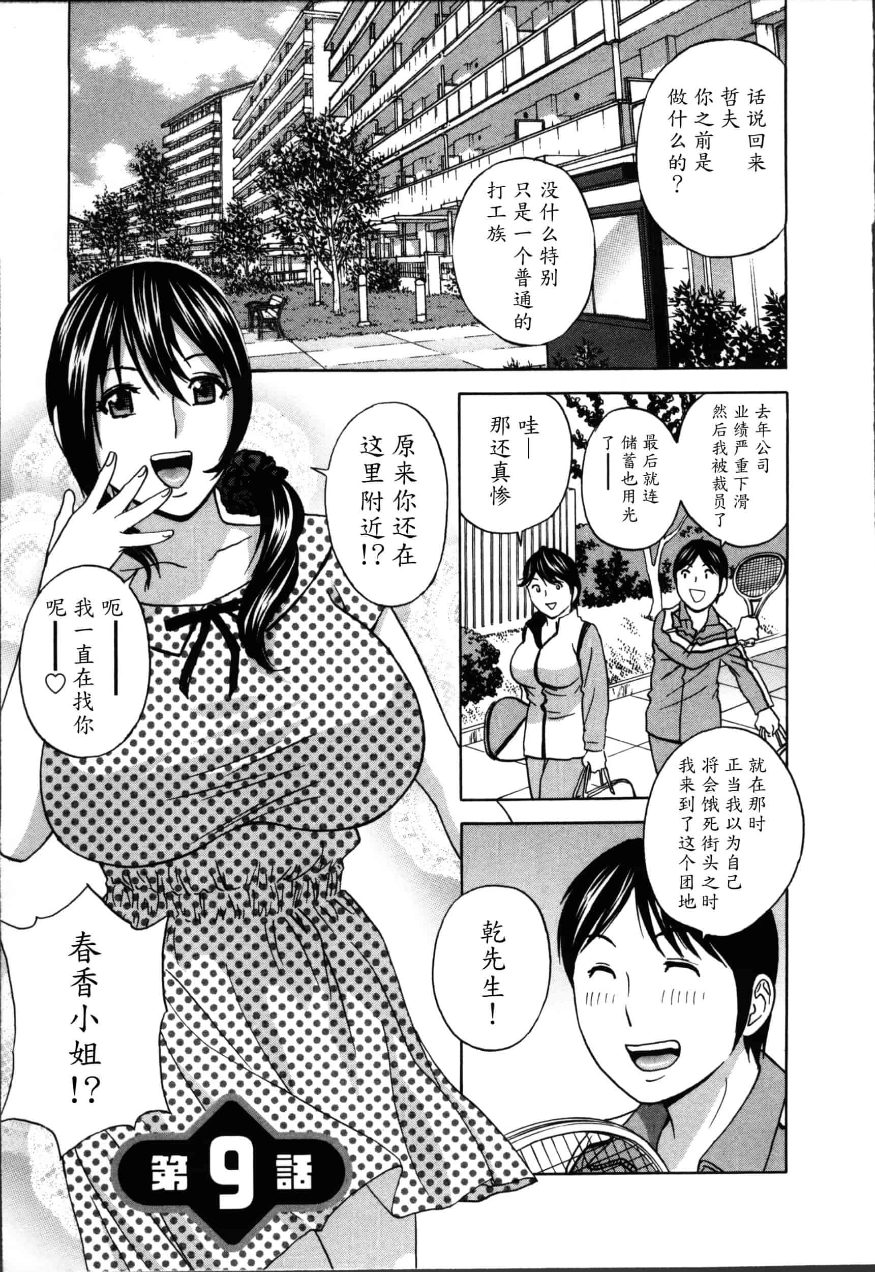 汉化版-[魔劍个人汉化][英丸] ハッスル! 団地妻♥ 1 [中国翻訳]_第7集